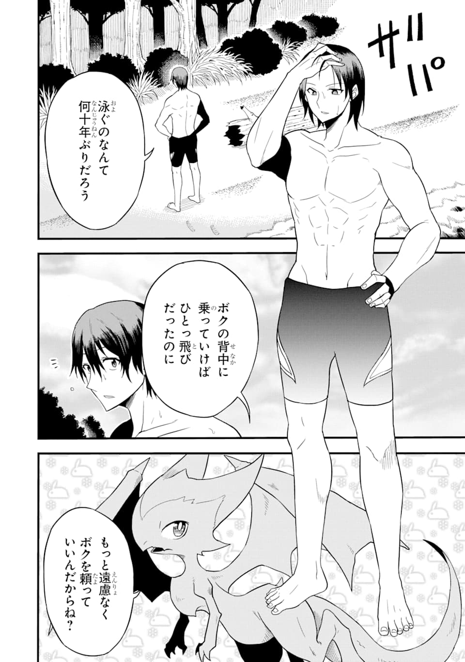 DENSETSU NO RYUUSOU KISHI WA INAKA DE FUTSUU NI KURASHITAI ~ SSS RANKU IRAI NO SHITAUKE YAMEMASU!~ (MANGA) - raw - Chapter 1 - https://jpdd.ccdd.to/JPDD/densetsunoryuusoukishiwainakadefutsuunikurashitaisssrankuirainoshitaukeyamemasumanga/111672/z4j3lllhxik.png