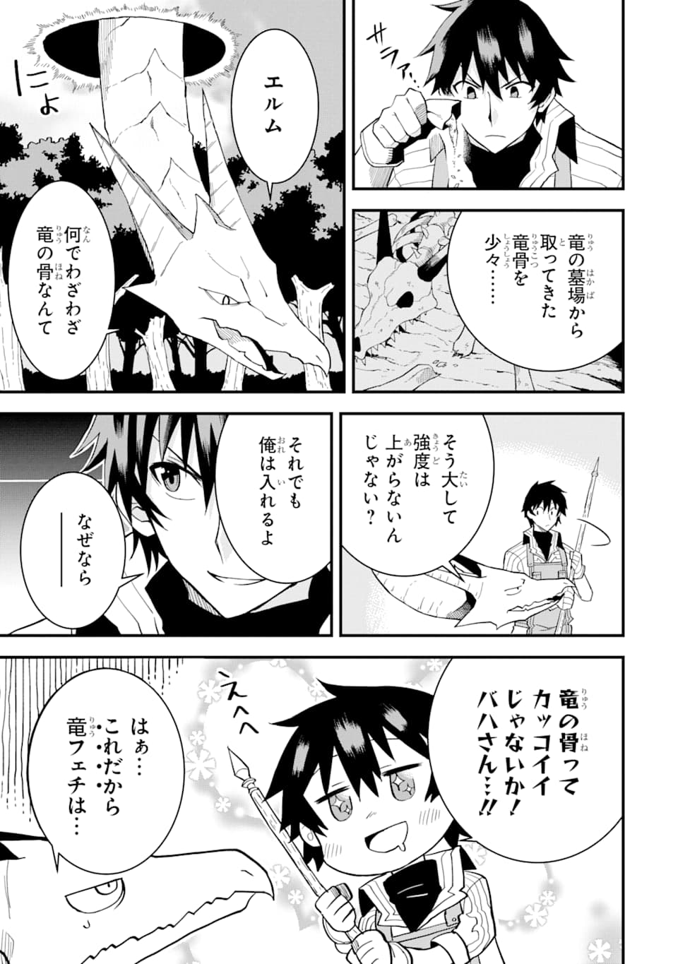 DENSETSU NO RYUUSOU KISHI WA INAKA DE FUTSUU NI KURASHITAI ~ SSS RANKU IRAI NO SHITAUKE YAMEMASU!~ (MANGA) - raw - Chapter 2 - https://jpdd.ccdd.to/JPDD/densetsunoryuusoukishiwainakadefutsuunikurashitaisssrankuirainoshitaukeyamemasumanga/112889/1zqohsmoe1n.png