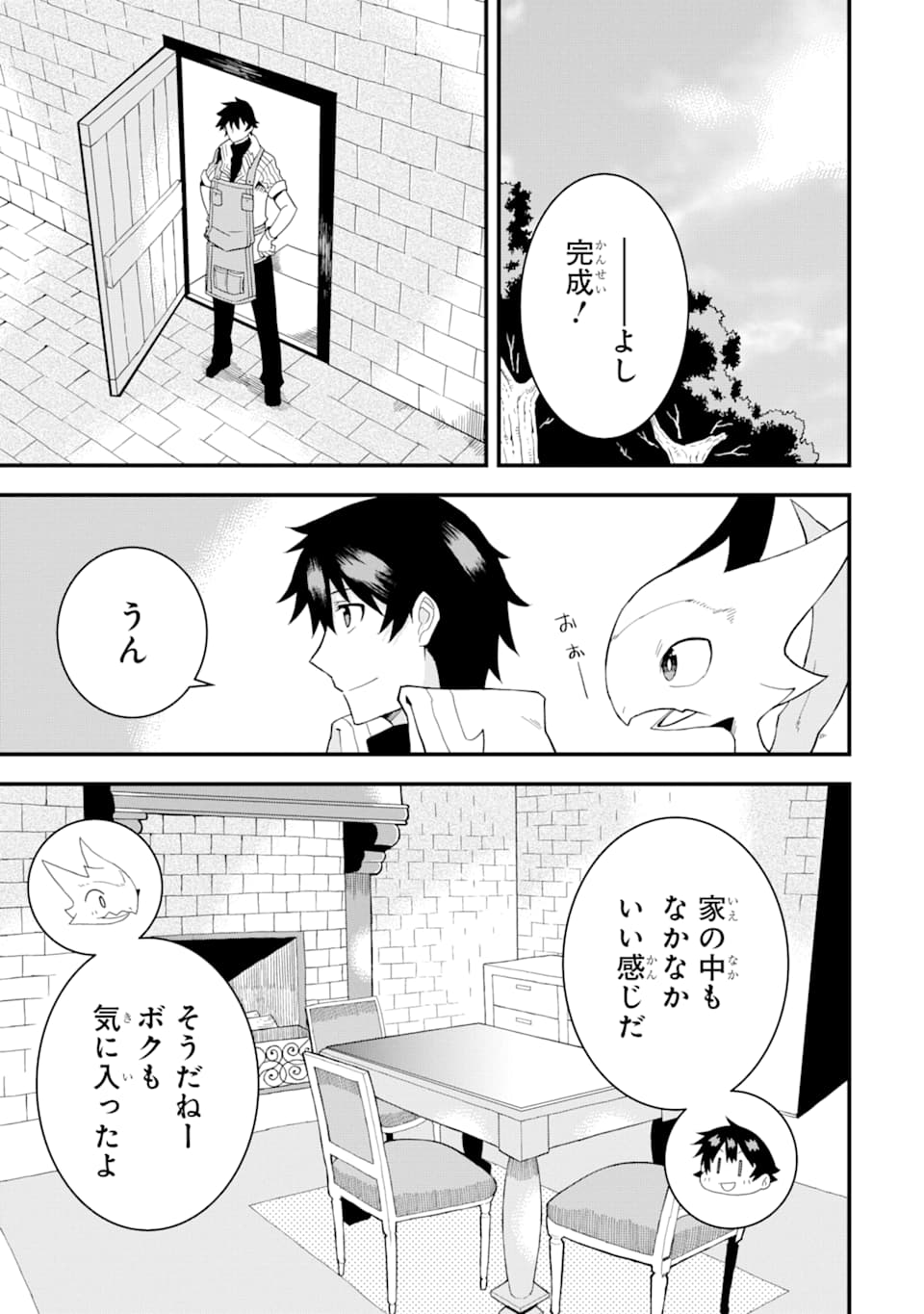DENSETSU NO RYUUSOU KISHI WA INAKA DE FUTSUU NI KURASHITAI ~ SSS RANKU IRAI NO SHITAUKE YAMEMASU!~ (MANGA) - raw - Chapter 2 - https://jpdd.ccdd.to/JPDD/densetsunoryuusoukishiwainakadefutsuunikurashitaisssrankuirainoshitaukeyamemasumanga/112889/3dojsjburqn.png