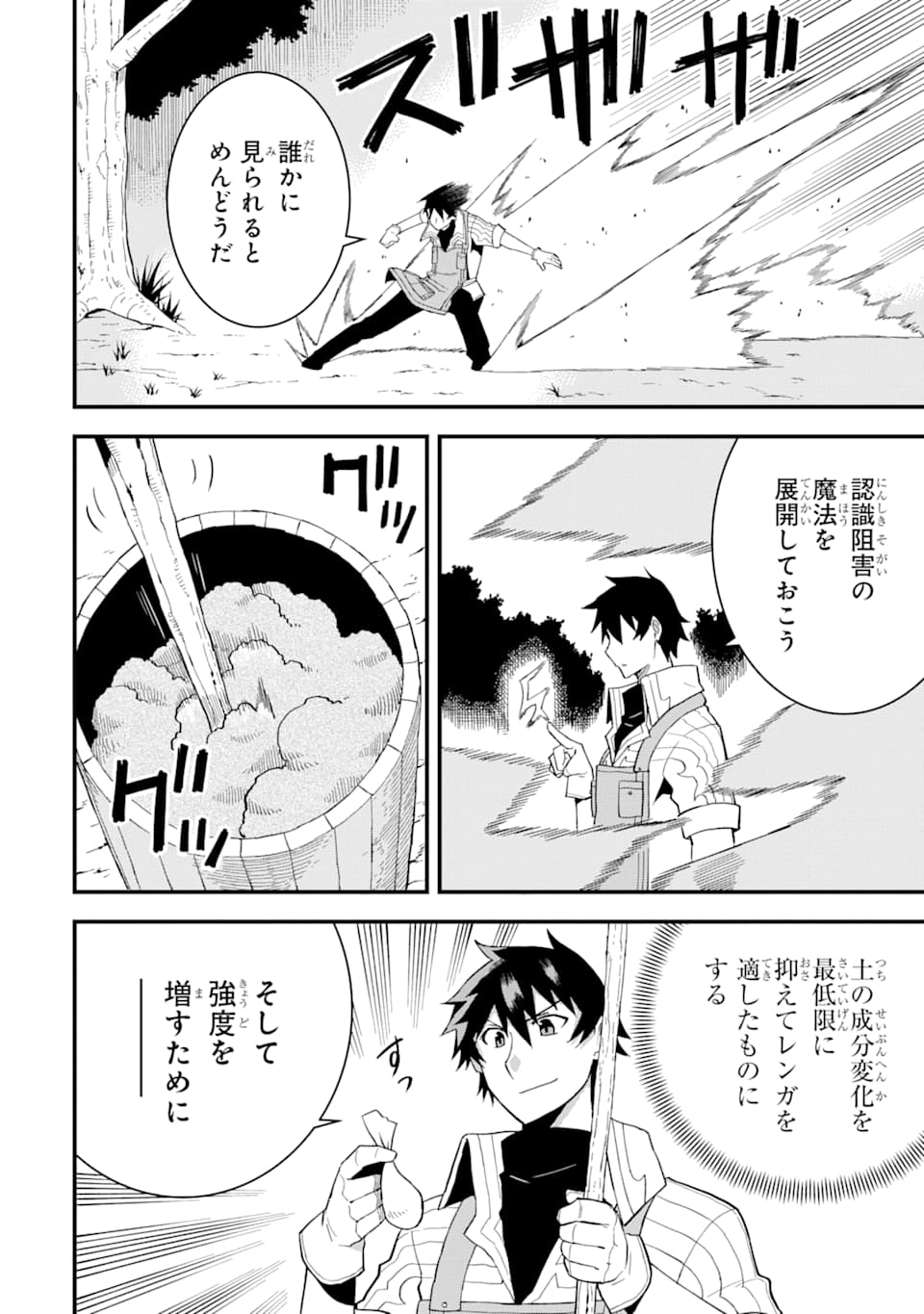 DENSETSU NO RYUUSOU KISHI WA INAKA DE FUTSUU NI KURASHITAI ~ SSS RANKU IRAI NO SHITAUKE YAMEMASU!~ (MANGA) - raw - Chapter 2 - https://jpdd.ccdd.to/JPDD/densetsunoryuusoukishiwainakadefutsuunikurashitaisssrankuirainoshitaukeyamemasumanga/112889/5m3en3uyxar.png