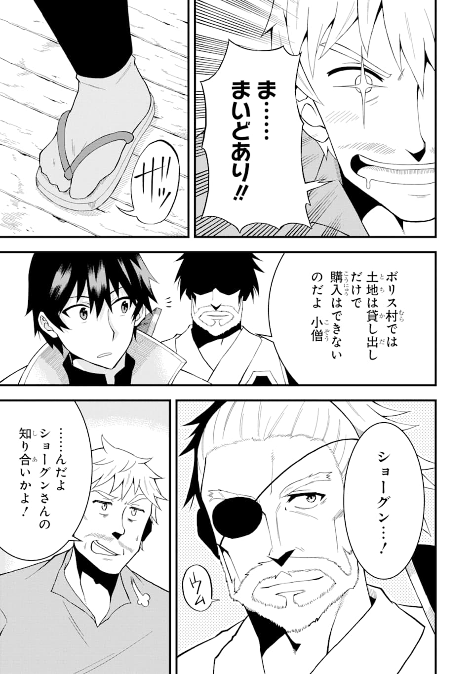 DENSETSU NO RYUUSOU KISHI WA INAKA DE FUTSUU NI KURASHITAI ~ SSS RANKU IRAI NO SHITAUKE YAMEMASU!~ (MANGA) - raw - Chapter 2 - https://jpdd.ccdd.to/JPDD/densetsunoryuusoukishiwainakadefutsuunikurashitaisssrankuirainoshitaukeyamemasumanga/112889/bjr1yqaypwq.png