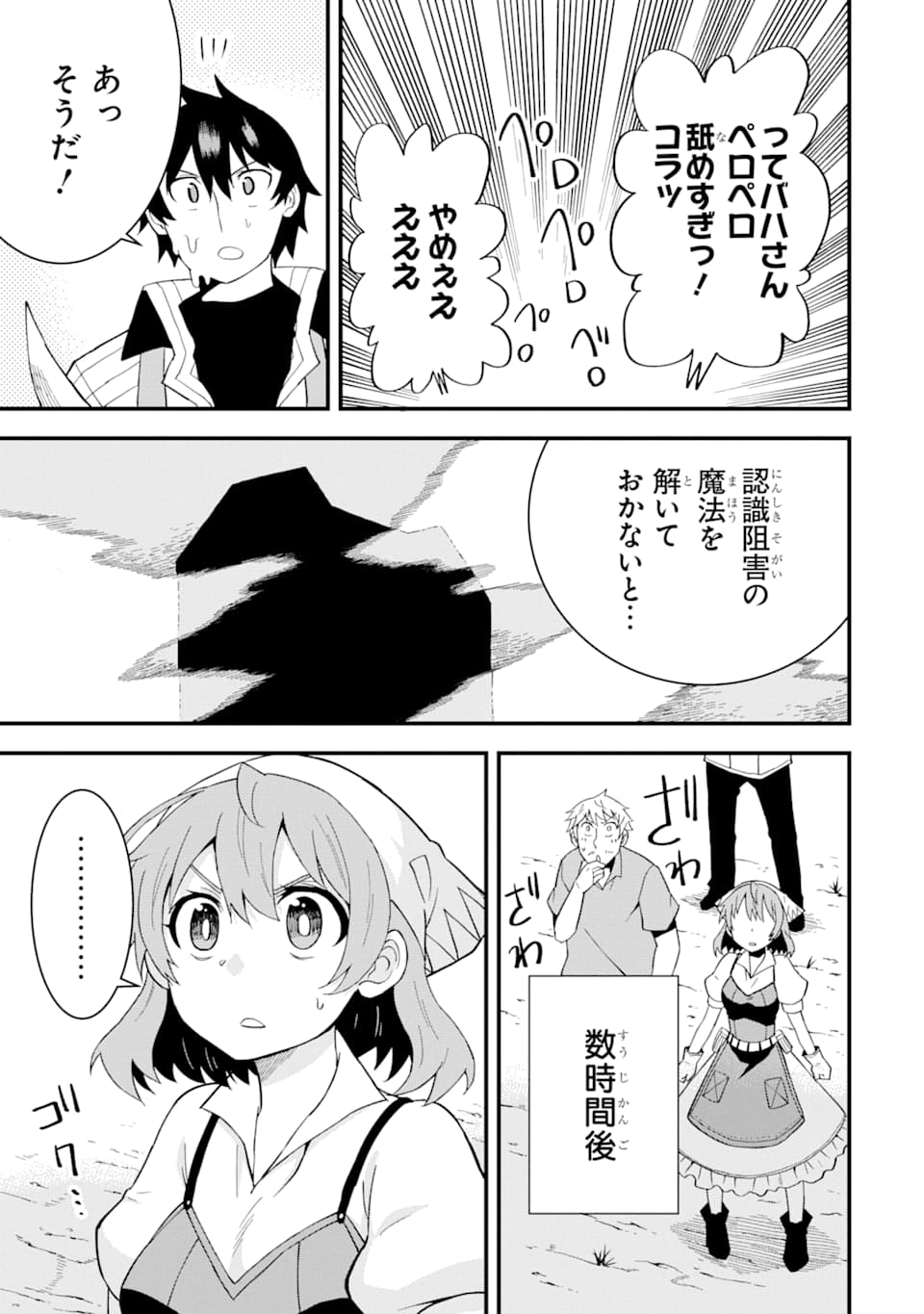 DENSETSU NO RYUUSOU KISHI WA INAKA DE FUTSUU NI KURASHITAI ~ SSS RANKU IRAI NO SHITAUKE YAMEMASU!~ (MANGA) - raw - Chapter 2 - https://jpdd.ccdd.to/JPDD/densetsunoryuusoukishiwainakadefutsuunikurashitaisssrankuirainoshitaukeyamemasumanga/112889/dszhrvjlv31.png