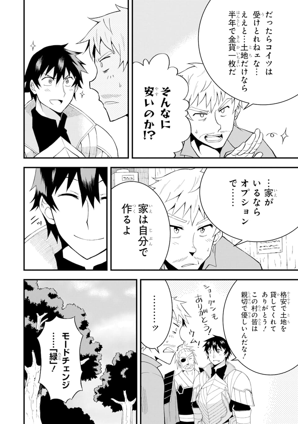 DENSETSU NO RYUUSOU KISHI WA INAKA DE FUTSUU NI KURASHITAI ~ SSS RANKU IRAI NO SHITAUKE YAMEMASU!~ (MANGA) - raw - Chapter 2 - https://jpdd.ccdd.to/JPDD/densetsunoryuusoukishiwainakadefutsuunikurashitaisssrankuirainoshitaukeyamemasumanga/112889/dw2hdr0govp.png