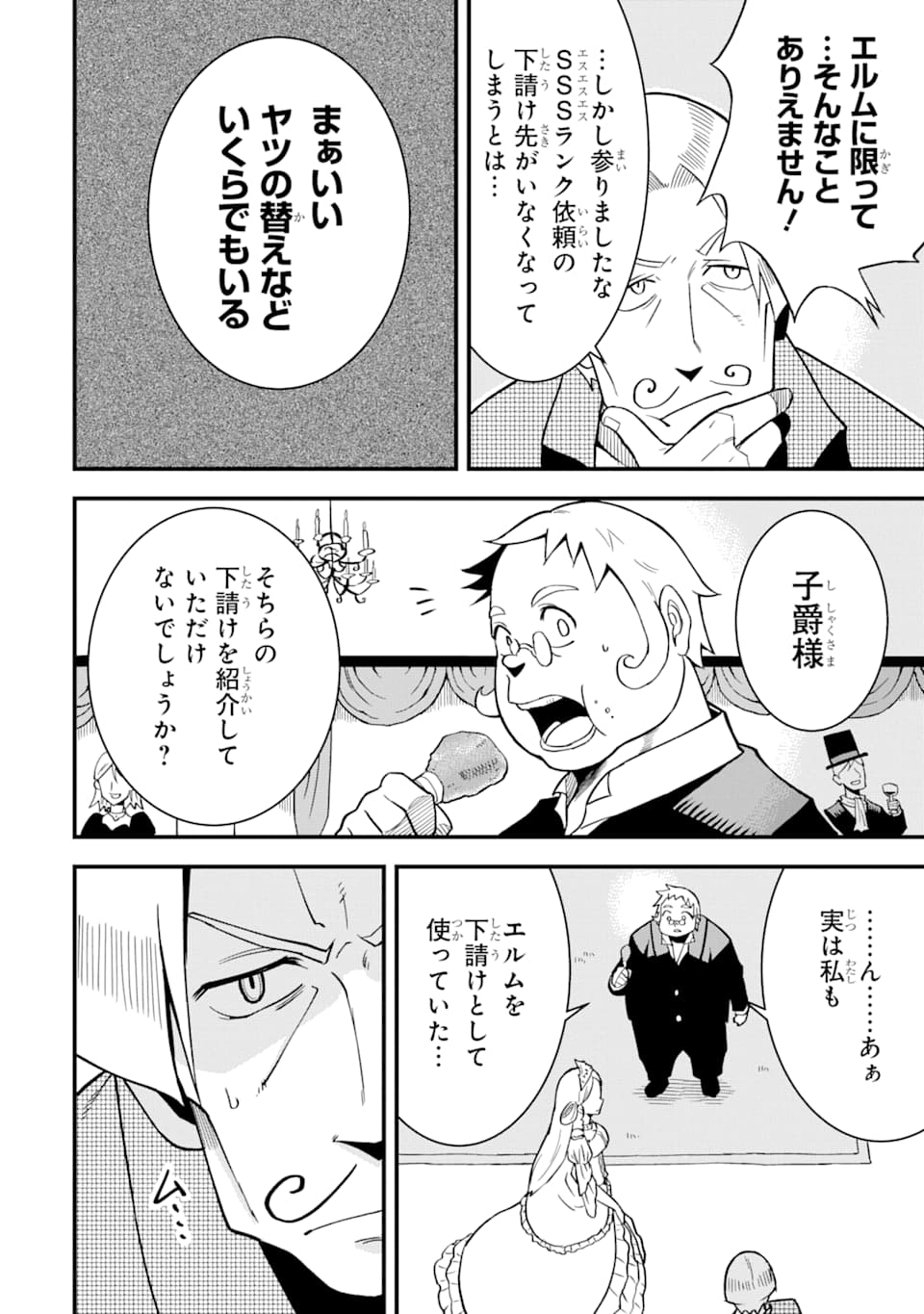 DENSETSU NO RYUUSOU KISHI WA INAKA DE FUTSUU NI KURASHITAI ~ SSS RANKU IRAI NO SHITAUKE YAMEMASU!~ (MANGA) - raw - Chapter 2 - https://jpdd.ccdd.to/JPDD/densetsunoryuusoukishiwainakadefutsuunikurashitaisssrankuirainoshitaukeyamemasumanga/112889/fhjdi0cptqx.png