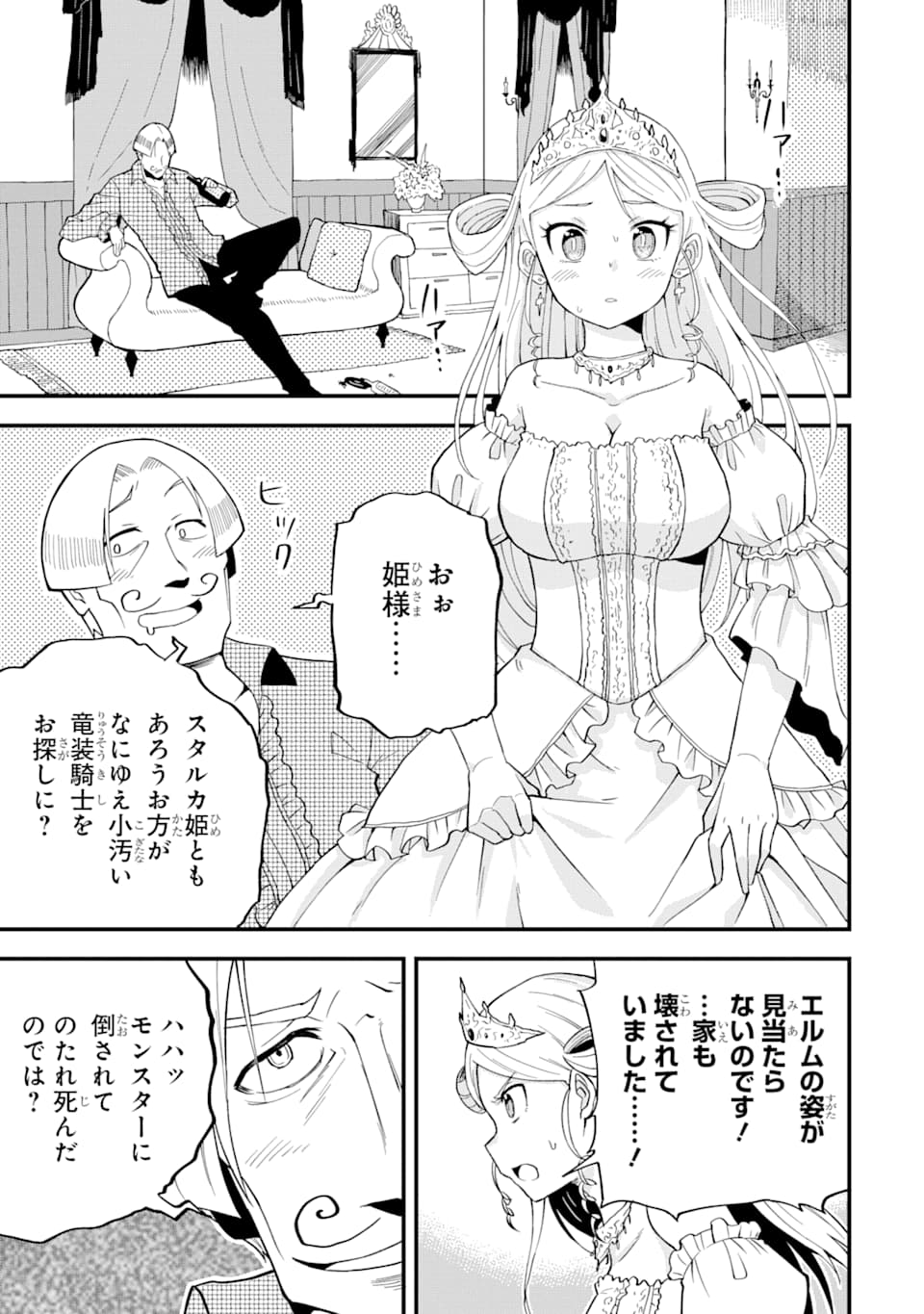 DENSETSU NO RYUUSOU KISHI WA INAKA DE FUTSUU NI KURASHITAI ~ SSS RANKU IRAI NO SHITAUKE YAMEMASU!~ (MANGA) - raw - Chapter 2 - https://jpdd.ccdd.to/JPDD/densetsunoryuusoukishiwainakadefutsuunikurashitaisssrankuirainoshitaukeyamemasumanga/112889/h0ebfeeyprt.png
