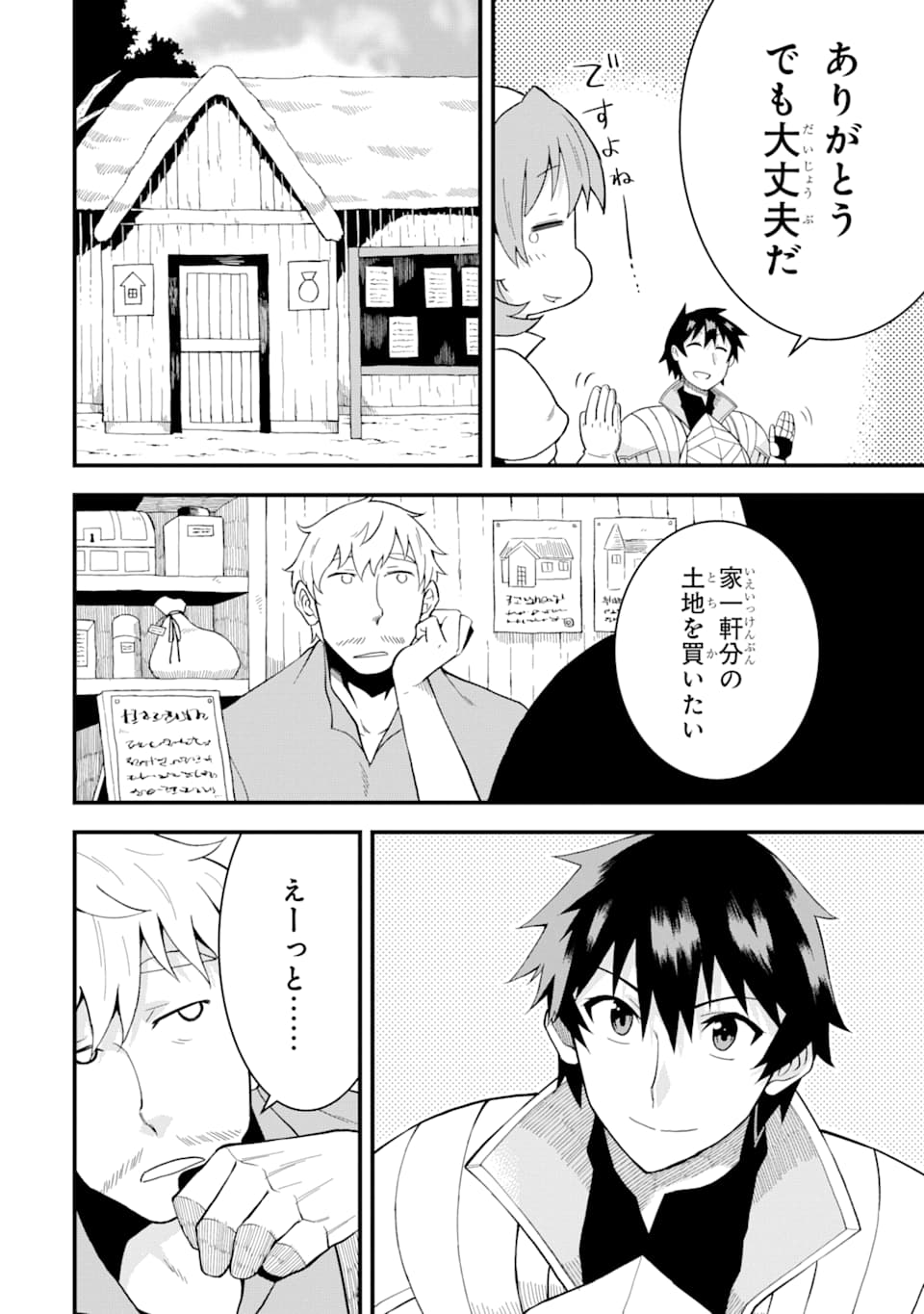 DENSETSU NO RYUUSOU KISHI WA INAKA DE FUTSUU NI KURASHITAI ~ SSS RANKU IRAI NO SHITAUKE YAMEMASU!~ (MANGA) - raw - Chapter 2 - https://jpdd.ccdd.to/JPDD/densetsunoryuusoukishiwainakadefutsuunikurashitaisssrankuirainoshitaukeyamemasumanga/112889/hkqtd0va0zl.png