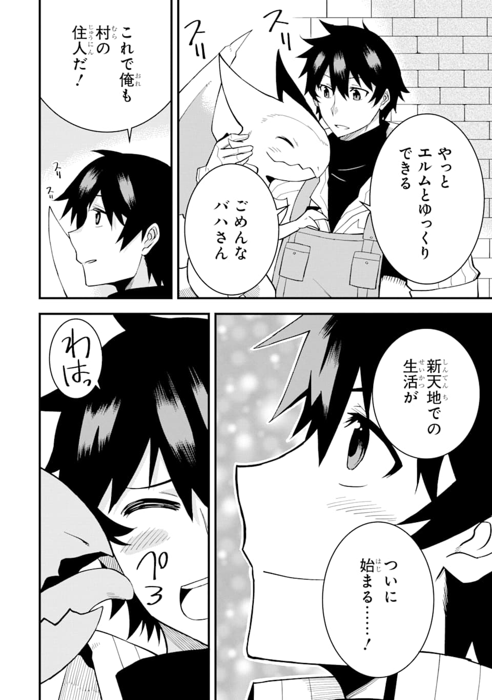 DENSETSU NO RYUUSOU KISHI WA INAKA DE FUTSUU NI KURASHITAI ~ SSS RANKU IRAI NO SHITAUKE YAMEMASU!~ (MANGA) - raw - Chapter 2 - https://jpdd.ccdd.to/JPDD/densetsunoryuusoukishiwainakadefutsuunikurashitaisssrankuirainoshitaukeyamemasumanga/112889/ibrshug510c.png