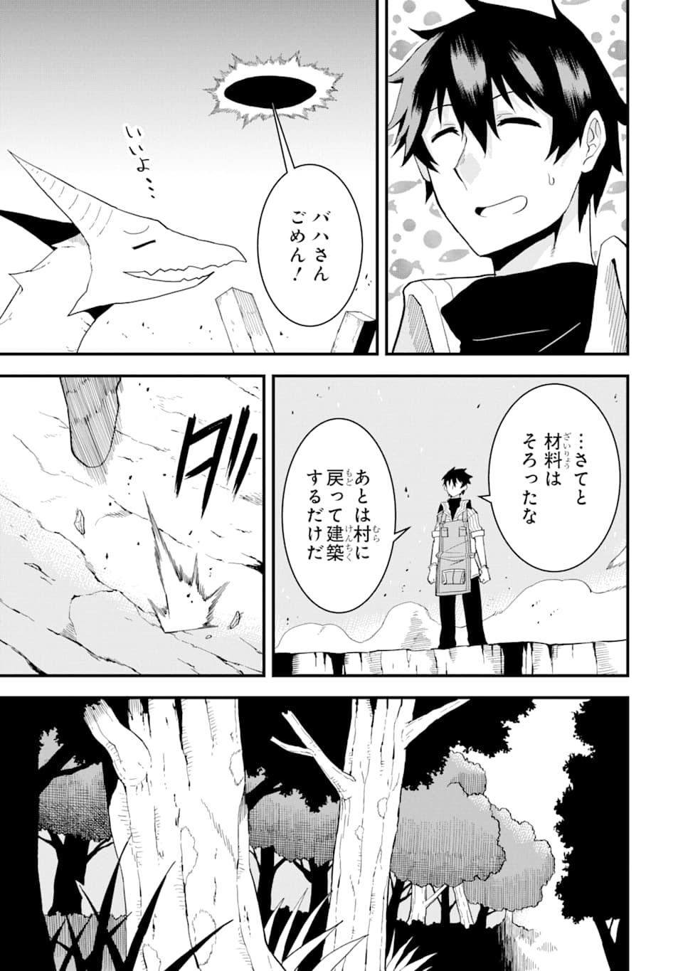 DENSETSU NO RYUUSOU KISHI WA INAKA DE FUTSUU NI KURASHITAI ~ SSS RANKU IRAI NO SHITAUKE YAMEMASU!~ (MANGA) - raw - Chapter 2 - https://jpdd.ccdd.to/JPDD/densetsunoryuusoukishiwainakadefutsuunikurashitaisssrankuirainoshitaukeyamemasumanga/112889/lqrzcbhktqo.png