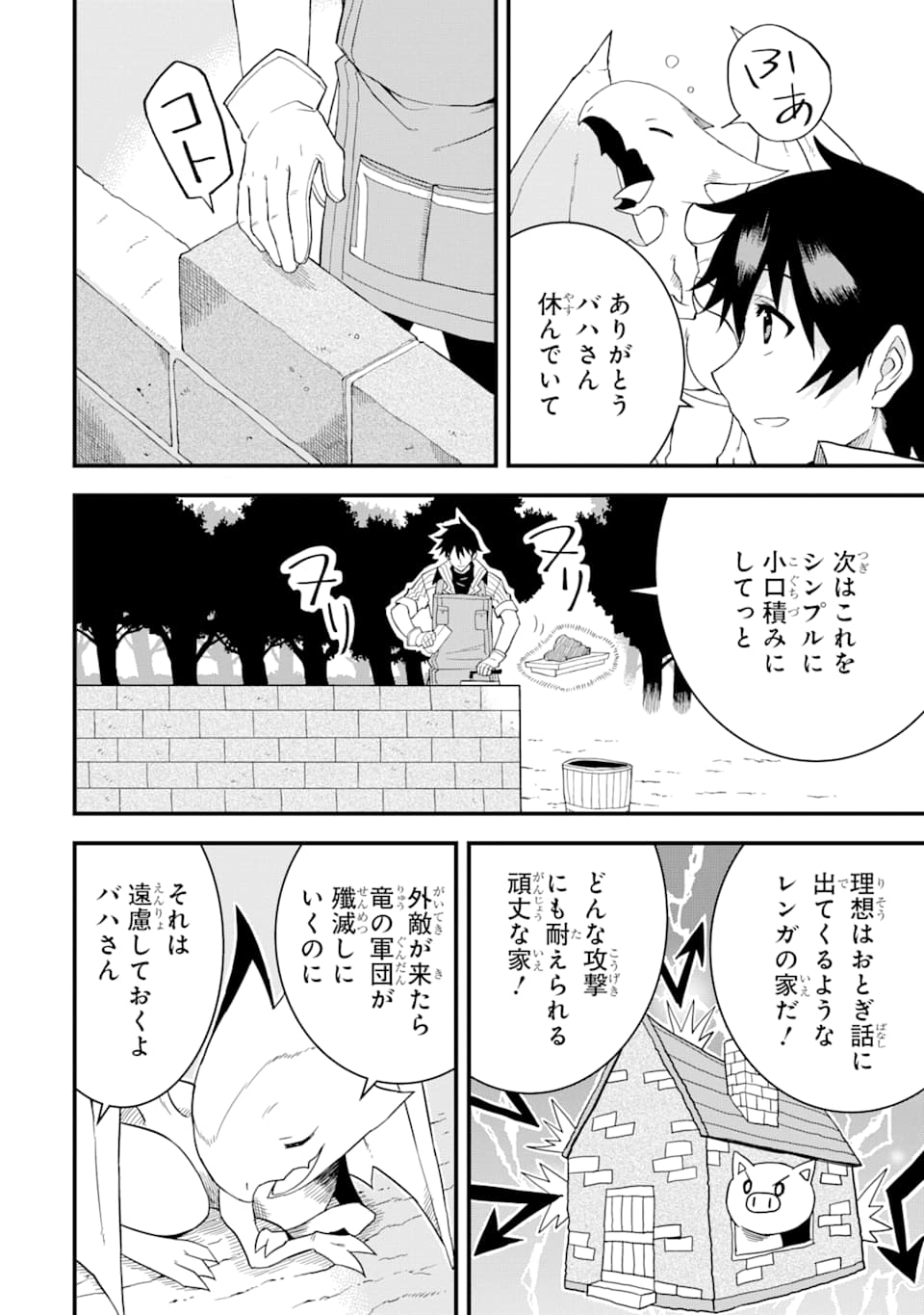 DENSETSU NO RYUUSOU KISHI WA INAKA DE FUTSUU NI KURASHITAI ~ SSS RANKU IRAI NO SHITAUKE YAMEMASU!~ (MANGA) - raw - Chapter 2 - https://jpdd.ccdd.to/JPDD/densetsunoryuusoukishiwainakadefutsuunikurashitaisssrankuirainoshitaukeyamemasumanga/112889/lwsbcomkptw.png