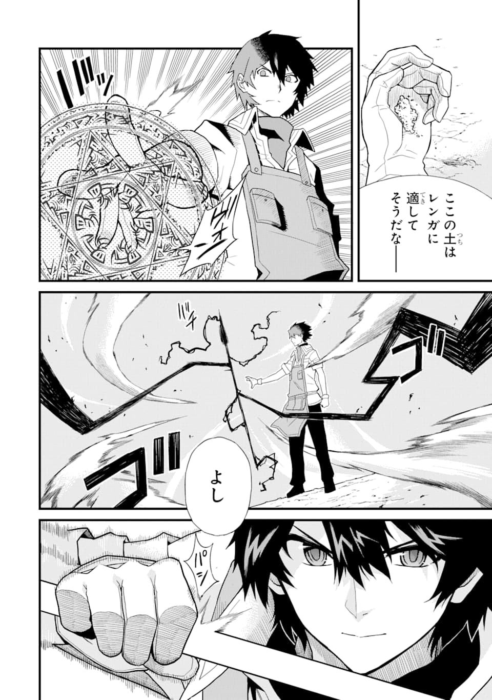 DENSETSU NO RYUUSOU KISHI WA INAKA DE FUTSUU NI KURASHITAI ~ SSS RANKU IRAI NO SHITAUKE YAMEMASU!~ (MANGA) - raw - Chapter 2 - https://jpdd.ccdd.to/JPDD/densetsunoryuusoukishiwainakadefutsuunikurashitaisssrankuirainoshitaukeyamemasumanga/112889/majx3l02ag4.png
