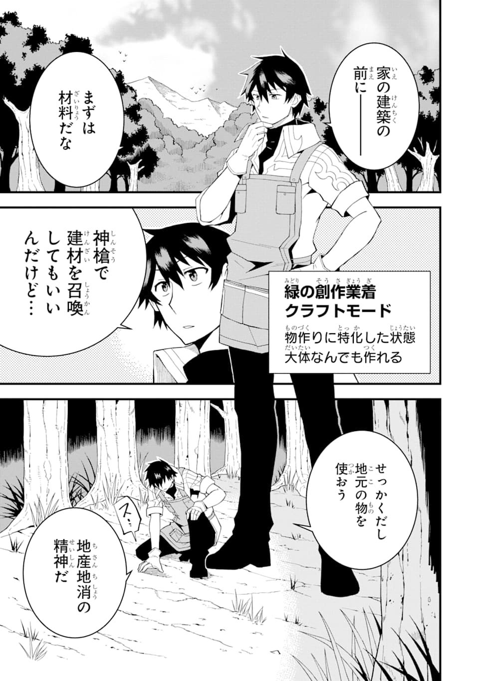 DENSETSU NO RYUUSOU KISHI WA INAKA DE FUTSUU NI KURASHITAI ~ SSS RANKU IRAI NO SHITAUKE YAMEMASU!~ (MANGA) - raw - Chapter 2 - https://jpdd.ccdd.to/JPDD/densetsunoryuusoukishiwainakadefutsuunikurashitaisssrankuirainoshitaukeyamemasumanga/112889/mjkuockdigv.png