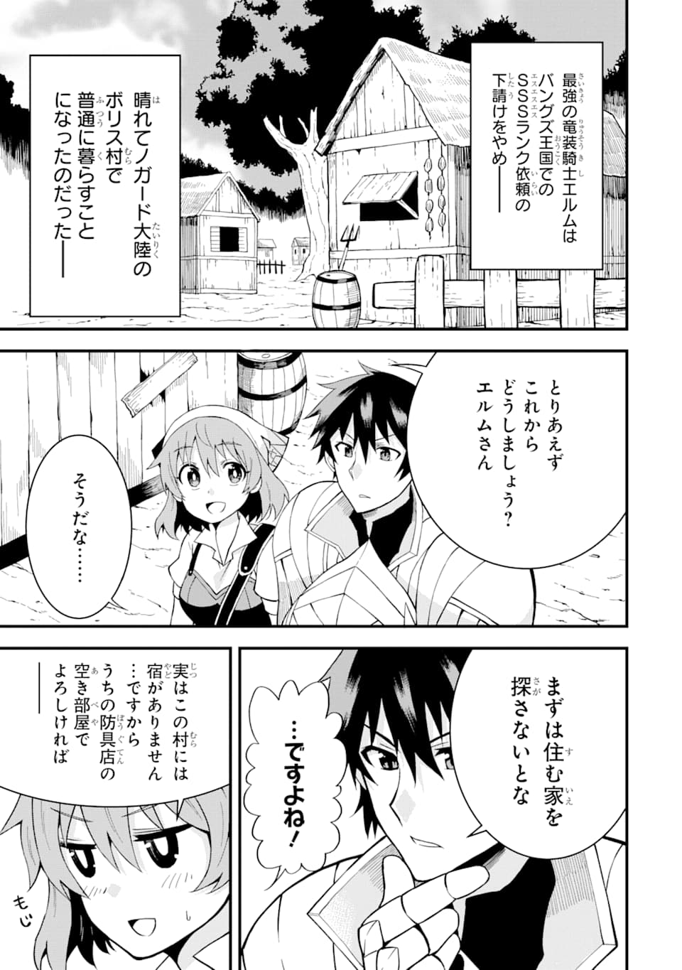 DENSETSU NO RYUUSOU KISHI WA INAKA DE FUTSUU NI KURASHITAI ~ SSS RANKU IRAI NO SHITAUKE YAMEMASU!~ (MANGA) - raw - Chapter 2 - https://jpdd.ccdd.to/JPDD/densetsunoryuusoukishiwainakadefutsuunikurashitaisssrankuirainoshitaukeyamemasumanga/112889/reoxmqtlmwv.png