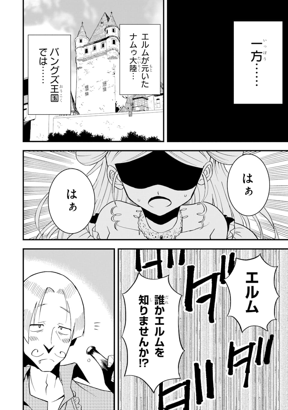 DENSETSU NO RYUUSOU KISHI WA INAKA DE FUTSUU NI KURASHITAI ~ SSS RANKU IRAI NO SHITAUKE YAMEMASU!~ (MANGA) - raw - Chapter 2 - https://jpdd.ccdd.to/JPDD/densetsunoryuusoukishiwainakadefutsuunikurashitaisssrankuirainoshitaukeyamemasumanga/112889/t4n3fztjz4j.png