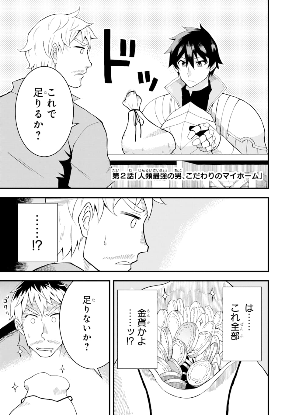 DENSETSU NO RYUUSOU KISHI WA INAKA DE FUTSUU NI KURASHITAI ~ SSS RANKU IRAI NO SHITAUKE YAMEMASU!~ (MANGA) - raw - Chapter 2 - https://jpdd.ccdd.to/JPDD/densetsunoryuusoukishiwainakadefutsuunikurashitaisssrankuirainoshitaukeyamemasumanga/112889/vznvdui2wx5.png