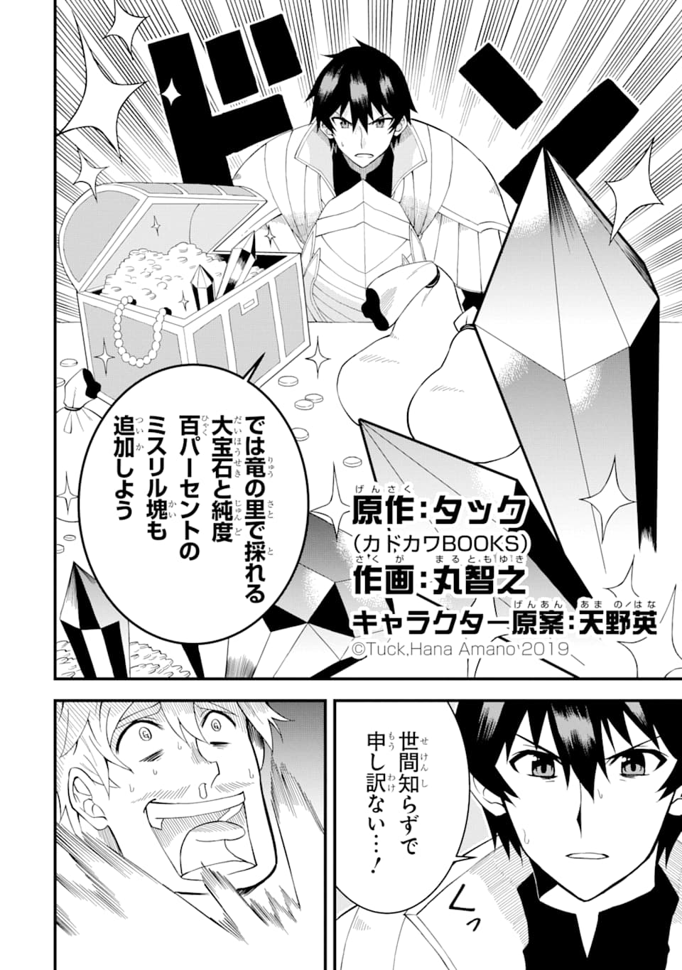 DENSETSU NO RYUUSOU KISHI WA INAKA DE FUTSUU NI KURASHITAI ~ SSS RANKU IRAI NO SHITAUKE YAMEMASU!~ (MANGA) - raw - Chapter 2 - https://jpdd.ccdd.to/JPDD/densetsunoryuusoukishiwainakadefutsuunikurashitaisssrankuirainoshitaukeyamemasumanga/112889/x0ue2sziffu.png