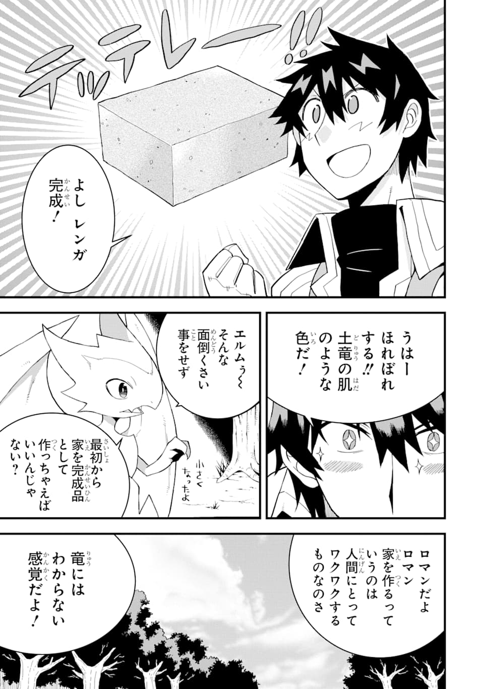 DENSETSU NO RYUUSOU KISHI WA INAKA DE FUTSUU NI KURASHITAI ~ SSS RANKU IRAI NO SHITAUKE YAMEMASU!~ (MANGA) - raw - Chapter 2 - https://jpdd.ccdd.to/JPDD/densetsunoryuusoukishiwainakadefutsuunikurashitaisssrankuirainoshitaukeyamemasumanga/112889/x1nq2az3zef.png
