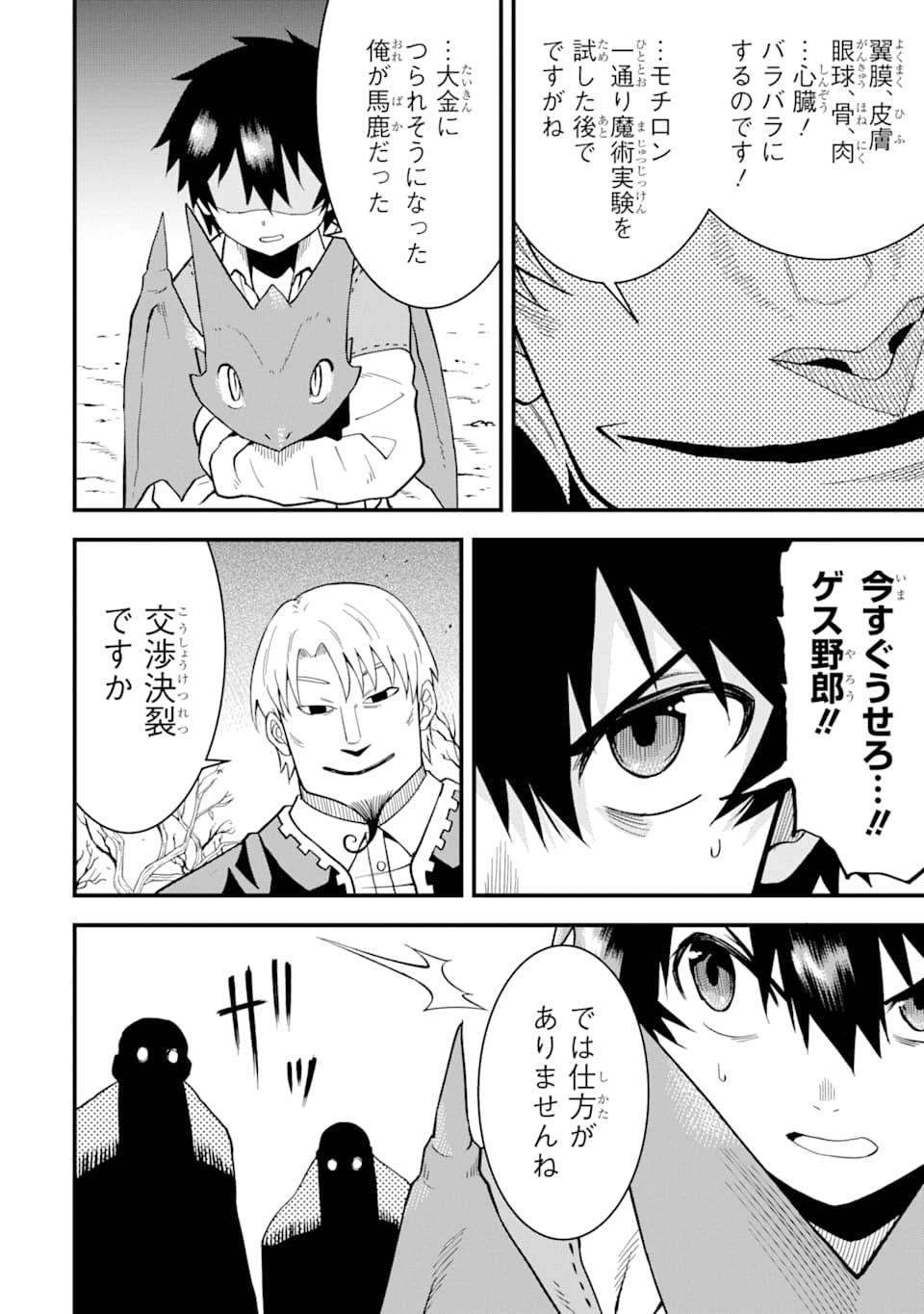DENSETSU NO RYUUSOU KISHI WA INAKA DE FUTSUU NI KURASHITAI ~ SSS RANKU IRAI NO SHITAUKE YAMEMASU!~ (MANGA) - raw - Chapter 3 - https://jpdd.ccdd.to/JPDD/densetsunoryuusoukishiwainakadefutsuunikurashitaisssrankuirainoshitaukeyamemasumanga/114704/0hqtfvordjq.png