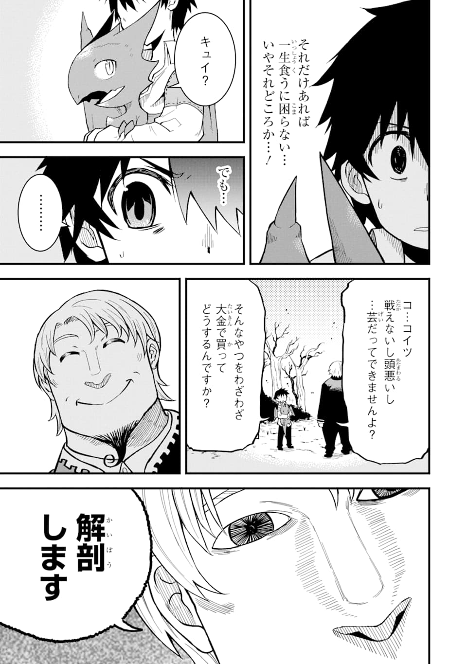 DENSETSU NO RYUUSOU KISHI WA INAKA DE FUTSUU NI KURASHITAI ~ SSS RANKU IRAI NO SHITAUKE YAMEMASU!~ (MANGA) - raw - Chapter 3 - https://jpdd.ccdd.to/JPDD/densetsunoryuusoukishiwainakadefutsuunikurashitaisssrankuirainoshitaukeyamemasumanga/114704/0ppt1bv5ae1.png