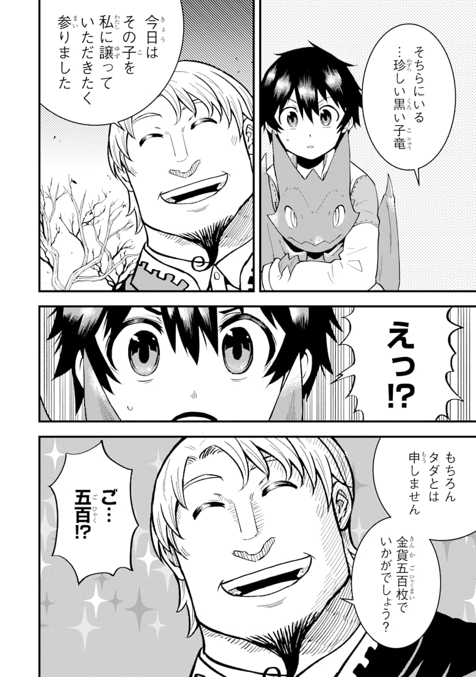 DENSETSU NO RYUUSOU KISHI WA INAKA DE FUTSUU NI KURASHITAI ~ SSS RANKU IRAI NO SHITAUKE YAMEMASU!~ (MANGA) - raw - Chapter 3 - https://jpdd.ccdd.to/JPDD/densetsunoryuusoukishiwainakadefutsuunikurashitaisssrankuirainoshitaukeyamemasumanga/114704/2mb1psjl0xl.png
