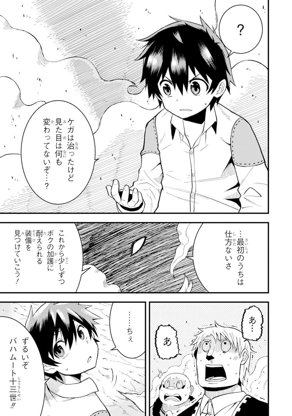 DENSETSU NO RYUUSOU KISHI WA INAKA DE FUTSUU NI KURASHITAI ~ SSS RANKU IRAI NO SHITAUKE YAMEMASU!~ (MANGA) - raw - Chapter 3 - https://jpdd.ccdd.to/JPDD/densetsunoryuusoukishiwainakadefutsuunikurashitaisssrankuirainoshitaukeyamemasumanga/114704/3fbuy5yrudr.png