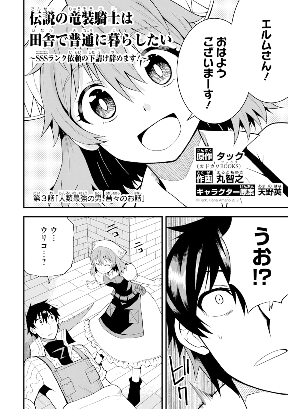 DENSETSU NO RYUUSOU KISHI WA INAKA DE FUTSUU NI KURASHITAI ~ SSS RANKU IRAI NO SHITAUKE YAMEMASU!~ (MANGA) - raw - Chapter 3 - https://jpdd.ccdd.to/JPDD/densetsunoryuusoukishiwainakadefutsuunikurashitaisssrankuirainoshitaukeyamemasumanga/114704/4ppmghegpgp.png