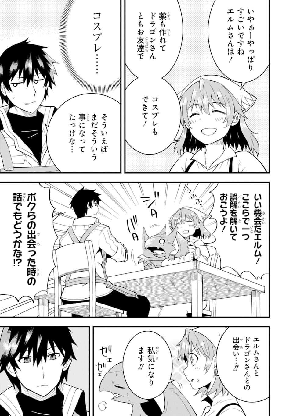 DENSETSU NO RYUUSOU KISHI WA INAKA DE FUTSUU NI KURASHITAI ~ SSS RANKU IRAI NO SHITAUKE YAMEMASU!~ (MANGA) - raw - Chapter 3 - https://jpdd.ccdd.to/JPDD/densetsunoryuusoukishiwainakadefutsuunikurashitaisssrankuirainoshitaukeyamemasumanga/114704/4yo1vs35ekd.png