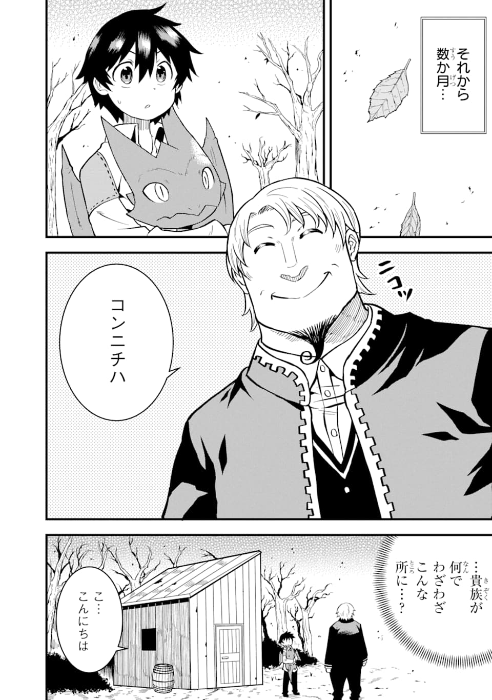DENSETSU NO RYUUSOU KISHI WA INAKA DE FUTSUU NI KURASHITAI ~ SSS RANKU IRAI NO SHITAUKE YAMEMASU!~ (MANGA) - raw - Chapter 3 - https://jpdd.ccdd.to/JPDD/densetsunoryuusoukishiwainakadefutsuunikurashitaisssrankuirainoshitaukeyamemasumanga/114704/acalo3bay4j.png