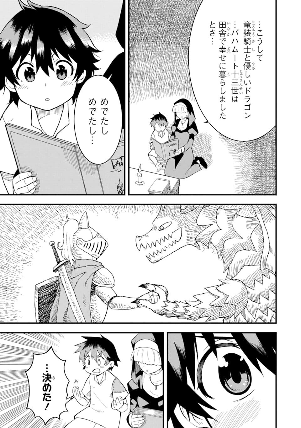 DENSETSU NO RYUUSOU KISHI WA INAKA DE FUTSUU NI KURASHITAI ~ SSS RANKU IRAI NO SHITAUKE YAMEMASU!~ (MANGA) - raw - Chapter 3 - https://jpdd.ccdd.to/JPDD/densetsunoryuusoukishiwainakadefutsuunikurashitaisssrankuirainoshitaukeyamemasumanga/114704/blaglabx5hf.png