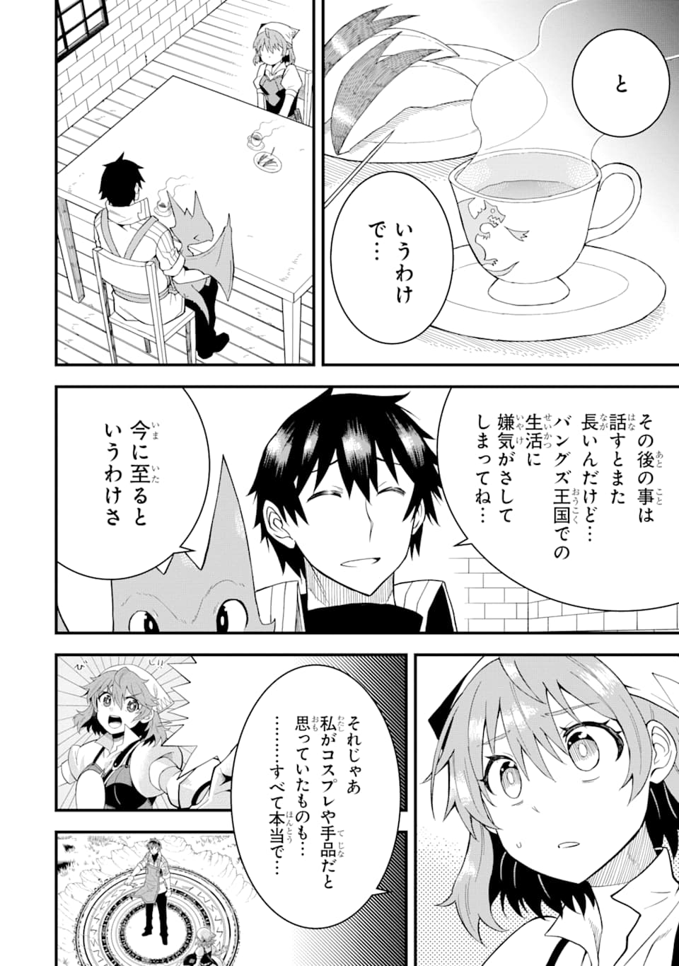 DENSETSU NO RYUUSOU KISHI WA INAKA DE FUTSUU NI KURASHITAI ~ SSS RANKU IRAI NO SHITAUKE YAMEMASU!~ (MANGA) - raw - Chapter 3 - https://jpdd.ccdd.to/JPDD/densetsunoryuusoukishiwainakadefutsuunikurashitaisssrankuirainoshitaukeyamemasumanga/114704/d5zzzaodfgu.png