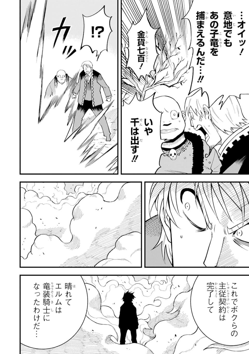 DENSETSU NO RYUUSOU KISHI WA INAKA DE FUTSUU NI KURASHITAI ~ SSS RANKU IRAI NO SHITAUKE YAMEMASU!~ (MANGA) - raw - Chapter 3 - https://jpdd.ccdd.to/JPDD/densetsunoryuusoukishiwainakadefutsuunikurashitaisssrankuirainoshitaukeyamemasumanga/114704/fqhthalzi0h.png