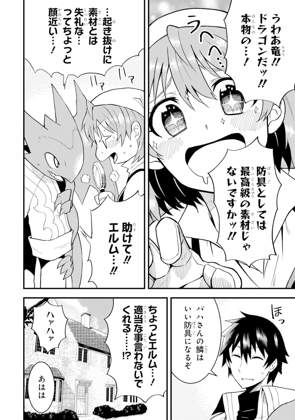 DENSETSU NO RYUUSOU KISHI WA INAKA DE FUTSUU NI KURASHITAI ~ SSS RANKU IRAI NO SHITAUKE YAMEMASU!~ (MANGA) - raw - Chapter 3 - https://jpdd.ccdd.to/JPDD/densetsunoryuusoukishiwainakadefutsuunikurashitaisssrankuirainoshitaukeyamemasumanga/114704/fwxqv51kdzj.png