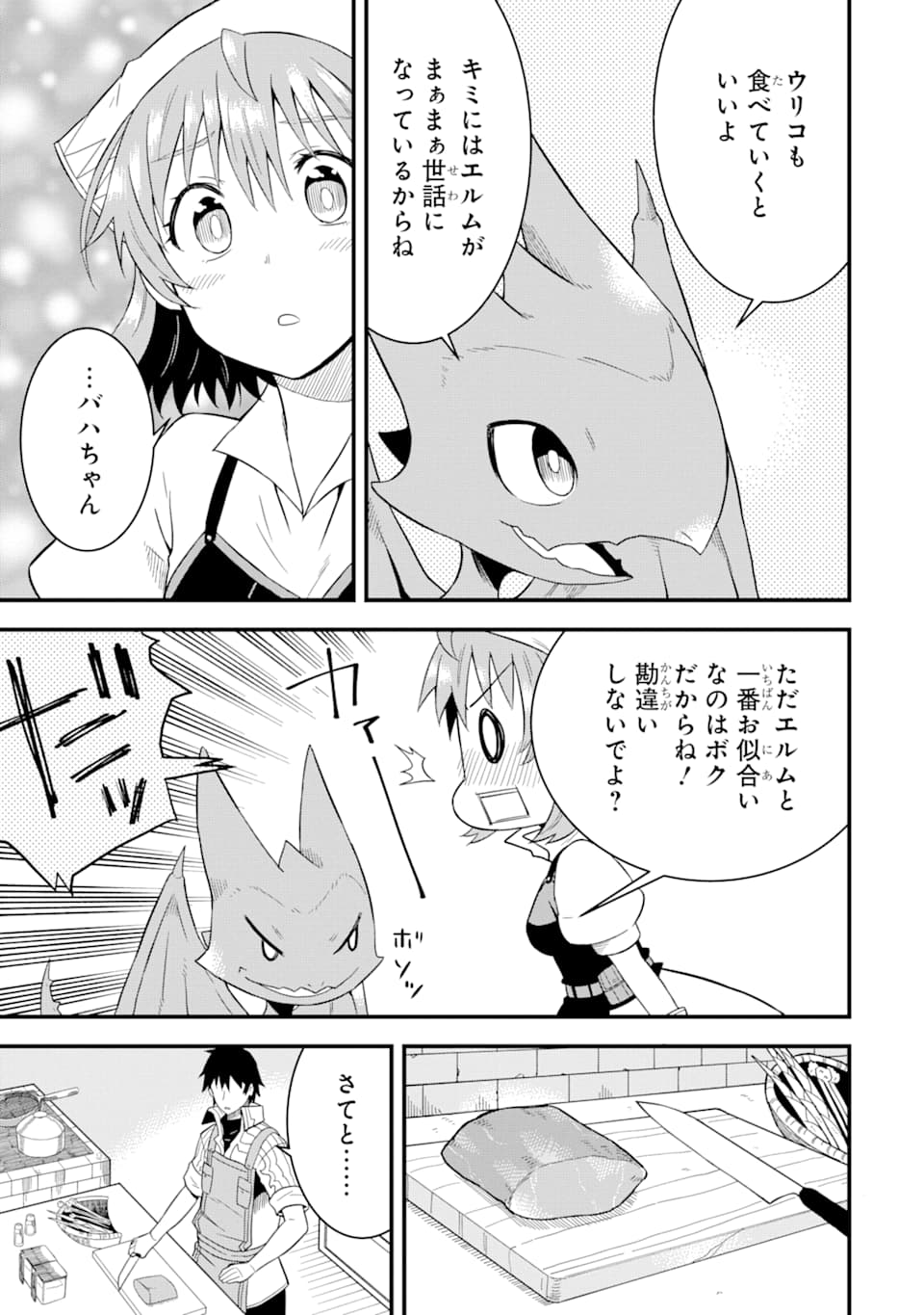 DENSETSU NO RYUUSOU KISHI WA INAKA DE FUTSUU NI KURASHITAI ~ SSS RANKU IRAI NO SHITAUKE YAMEMASU!~ (MANGA) - raw - Chapter 3 - https://jpdd.ccdd.to/JPDD/densetsunoryuusoukishiwainakadefutsuunikurashitaisssrankuirainoshitaukeyamemasumanga/114704/gbqwkxo1ybz.png