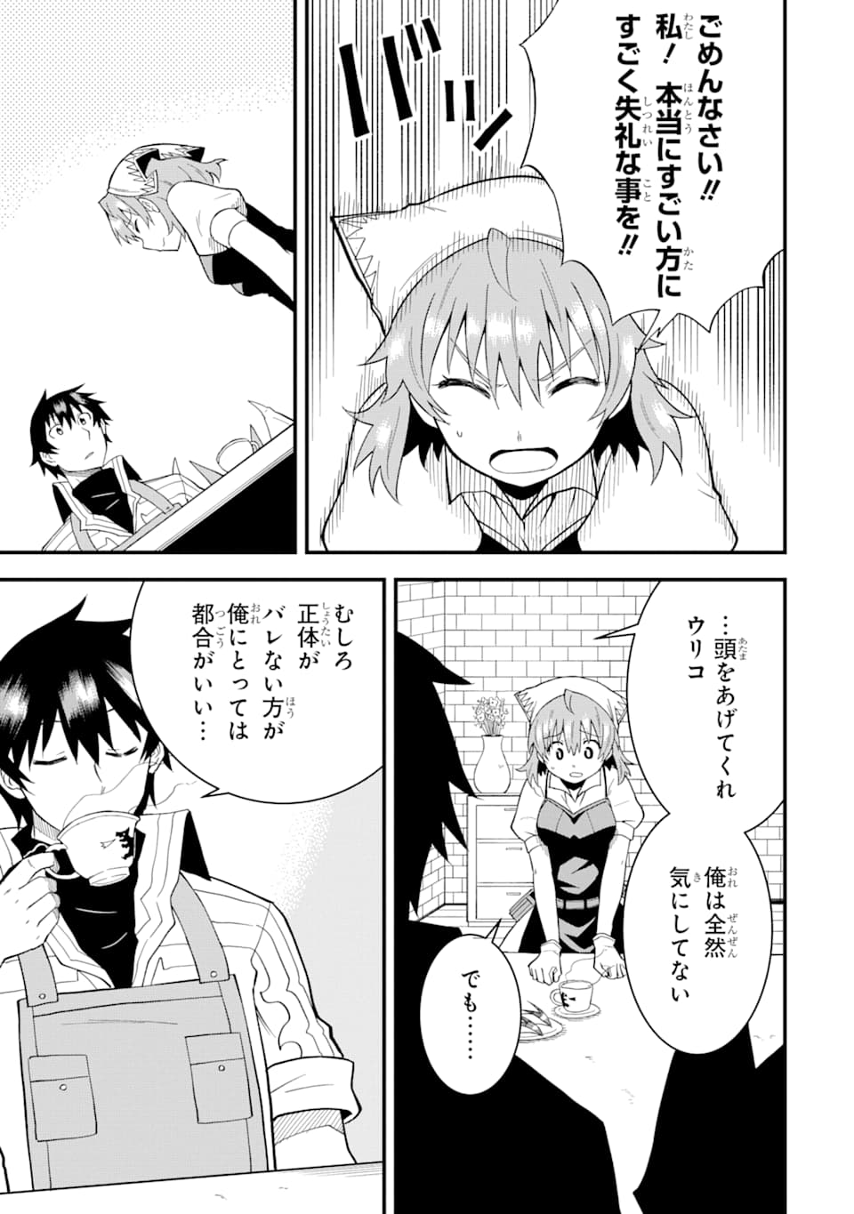 DENSETSU NO RYUUSOU KISHI WA INAKA DE FUTSUU NI KURASHITAI ~ SSS RANKU IRAI NO SHITAUKE YAMEMASU!~ (MANGA) - raw - Chapter 3 - https://jpdd.ccdd.to/JPDD/densetsunoryuusoukishiwainakadefutsuunikurashitaisssrankuirainoshitaukeyamemasumanga/114704/ihdnpc2qc2a.png