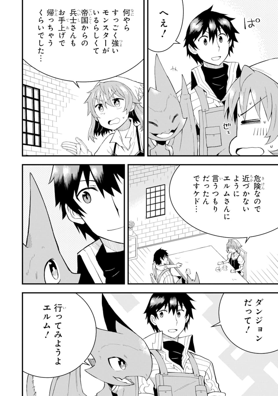 DENSETSU NO RYUUSOU KISHI WA INAKA DE FUTSUU NI KURASHITAI ~ SSS RANKU IRAI NO SHITAUKE YAMEMASU!~ (MANGA) - raw - Chapter 3 - https://jpdd.ccdd.to/JPDD/densetsunoryuusoukishiwainakadefutsuunikurashitaisssrankuirainoshitaukeyamemasumanga/114704/k5z1111xpnv.png
