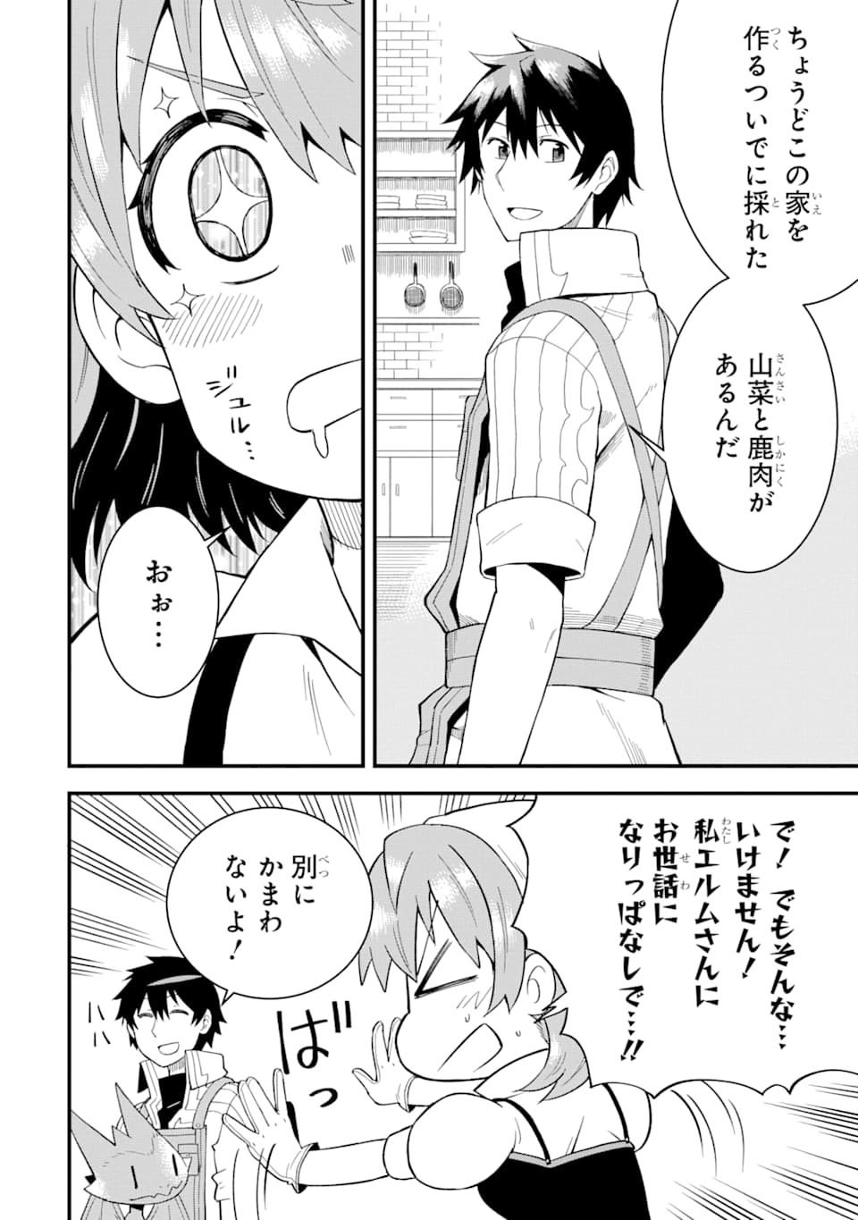 DENSETSU NO RYUUSOU KISHI WA INAKA DE FUTSUU NI KURASHITAI ~ SSS RANKU IRAI NO SHITAUKE YAMEMASU!~ (MANGA) - raw - Chapter 3 - https://jpdd.ccdd.to/JPDD/densetsunoryuusoukishiwainakadefutsuunikurashitaisssrankuirainoshitaukeyamemasumanga/114704/nglujabshhq.png