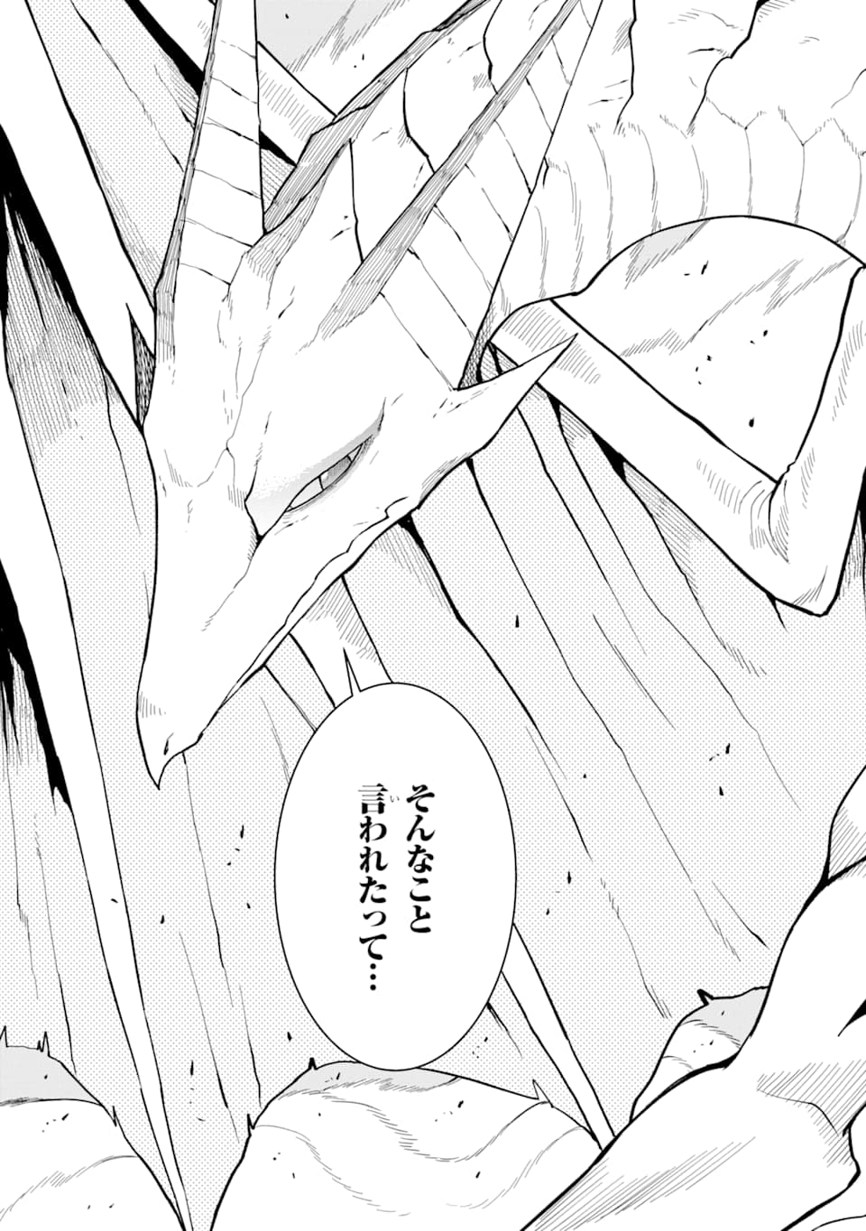 DENSETSU NO RYUUSOU KISHI WA INAKA DE FUTSUU NI KURASHITAI ~ SSS RANKU IRAI NO SHITAUKE YAMEMASU!~ (MANGA) - raw - Chapter 3 - https://jpdd.ccdd.to/JPDD/densetsunoryuusoukishiwainakadefutsuunikurashitaisssrankuirainoshitaukeyamemasumanga/114704/oba5v4fdvot.png