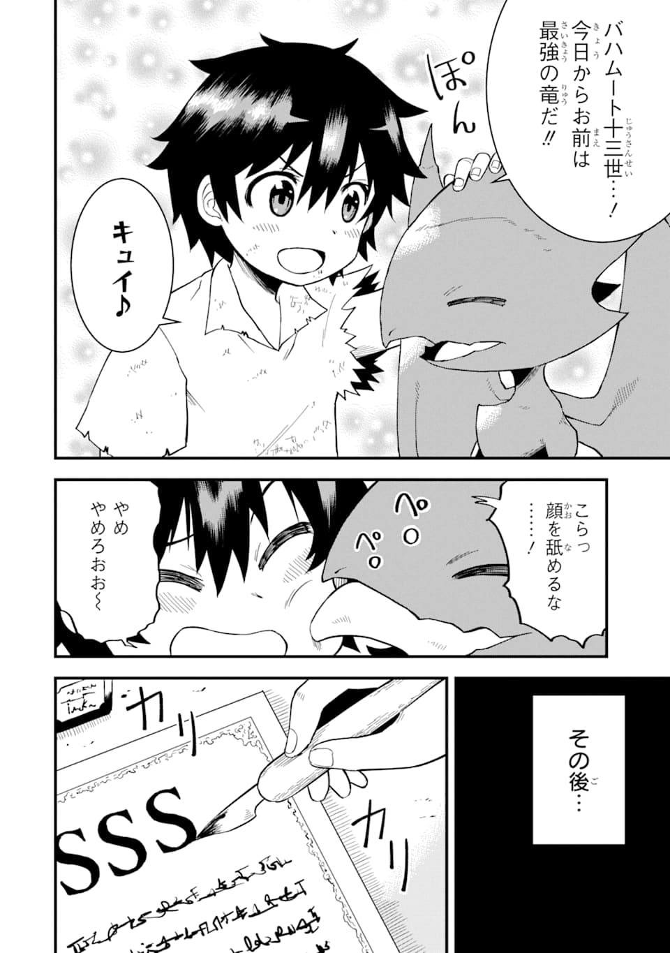 DENSETSU NO RYUUSOU KISHI WA INAKA DE FUTSUU NI KURASHITAI ~ SSS RANKU IRAI NO SHITAUKE YAMEMASU!~ (MANGA) - raw - Chapter 3 - https://jpdd.ccdd.to/JPDD/densetsunoryuusoukishiwainakadefutsuunikurashitaisssrankuirainoshitaukeyamemasumanga/114704/p42m0afqni2.png
