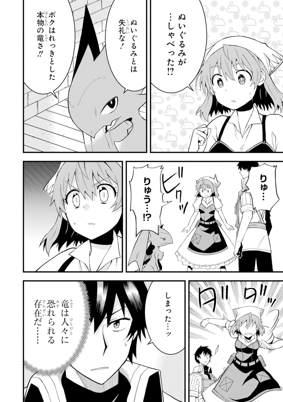 DENSETSU NO RYUUSOU KISHI WA INAKA DE FUTSUU NI KURASHITAI ~ SSS RANKU IRAI NO SHITAUKE YAMEMASU!~ (MANGA) - raw - Chapter 3 - https://jpdd.ccdd.to/JPDD/densetsunoryuusoukishiwainakadefutsuunikurashitaisssrankuirainoshitaukeyamemasumanga/114704/pcsghgqcp0z.png