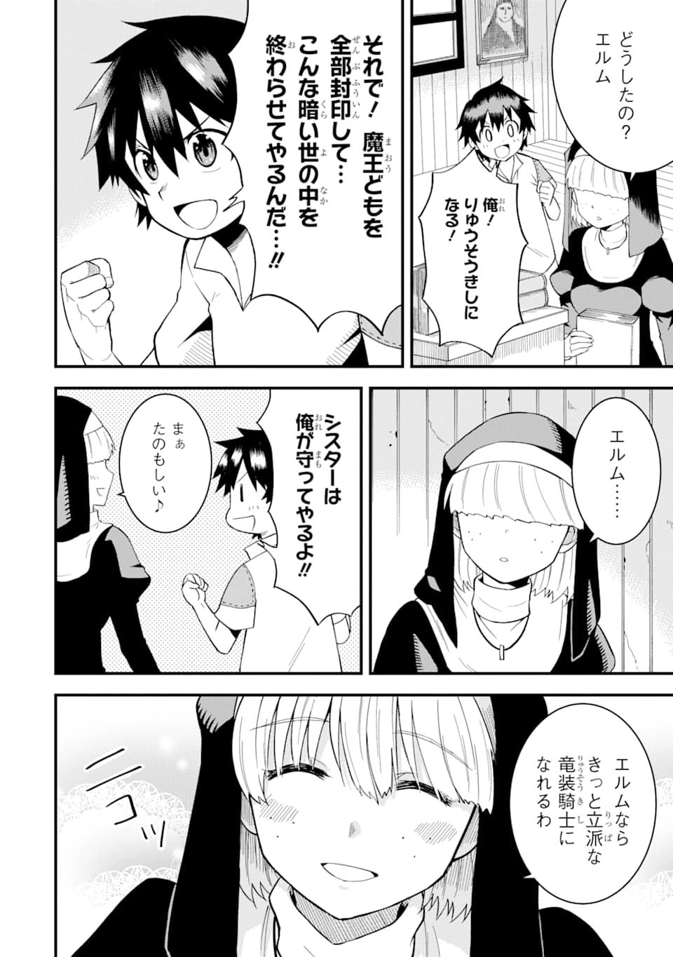 DENSETSU NO RYUUSOU KISHI WA INAKA DE FUTSUU NI KURASHITAI ~ SSS RANKU IRAI NO SHITAUKE YAMEMASU!~ (MANGA) - raw - Chapter 3 - https://jpdd.ccdd.to/JPDD/densetsunoryuusoukishiwainakadefutsuunikurashitaisssrankuirainoshitaukeyamemasumanga/114704/pk5vtlvu3wr.png