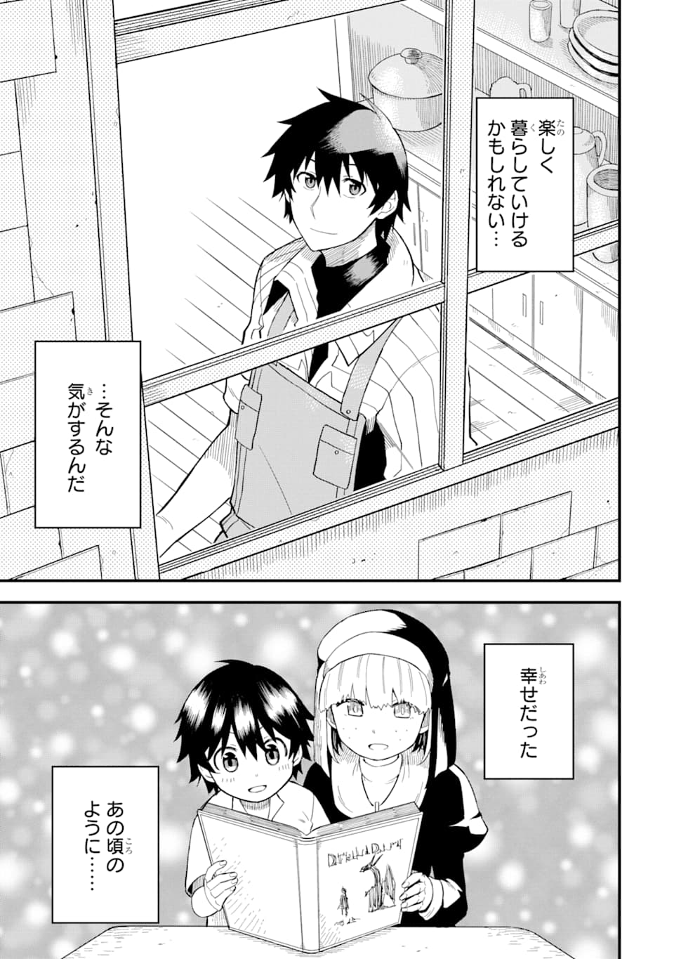DENSETSU NO RYUUSOU KISHI WA INAKA DE FUTSUU NI KURASHITAI ~ SSS RANKU IRAI NO SHITAUKE YAMEMASU!~ (MANGA) - raw - Chapter 3 - https://jpdd.ccdd.to/JPDD/densetsunoryuusoukishiwainakadefutsuunikurashitaisssrankuirainoshitaukeyamemasumanga/114704/r0jv2r5koey.png