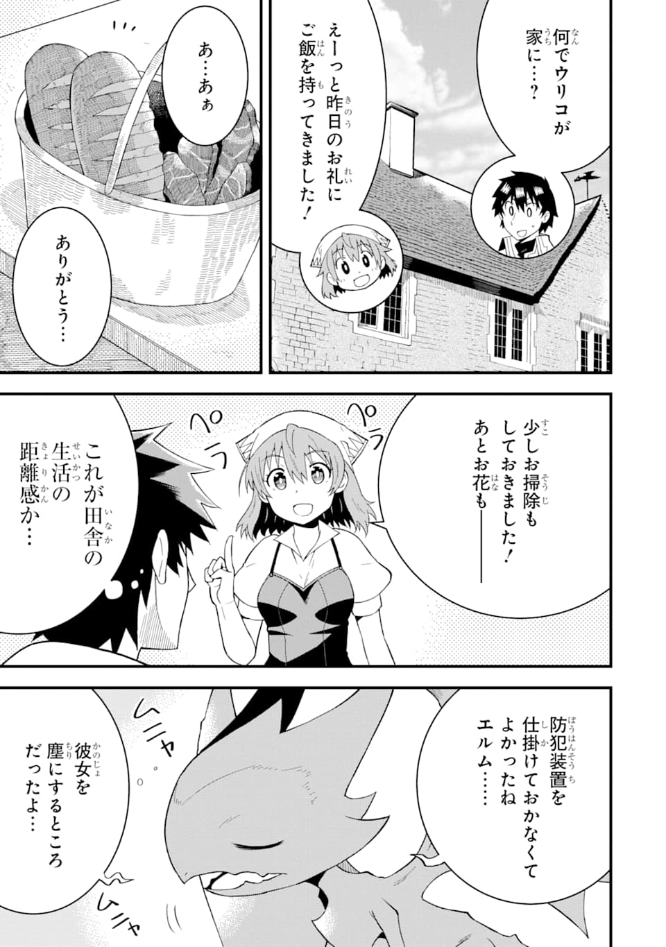 DENSETSU NO RYUUSOU KISHI WA INAKA DE FUTSUU NI KURASHITAI ~ SSS RANKU IRAI NO SHITAUKE YAMEMASU!~ (MANGA) - raw - Chapter 3 - https://jpdd.ccdd.to/JPDD/densetsunoryuusoukishiwainakadefutsuunikurashitaisssrankuirainoshitaukeyamemasumanga/114704/rq3wuczjuze.png