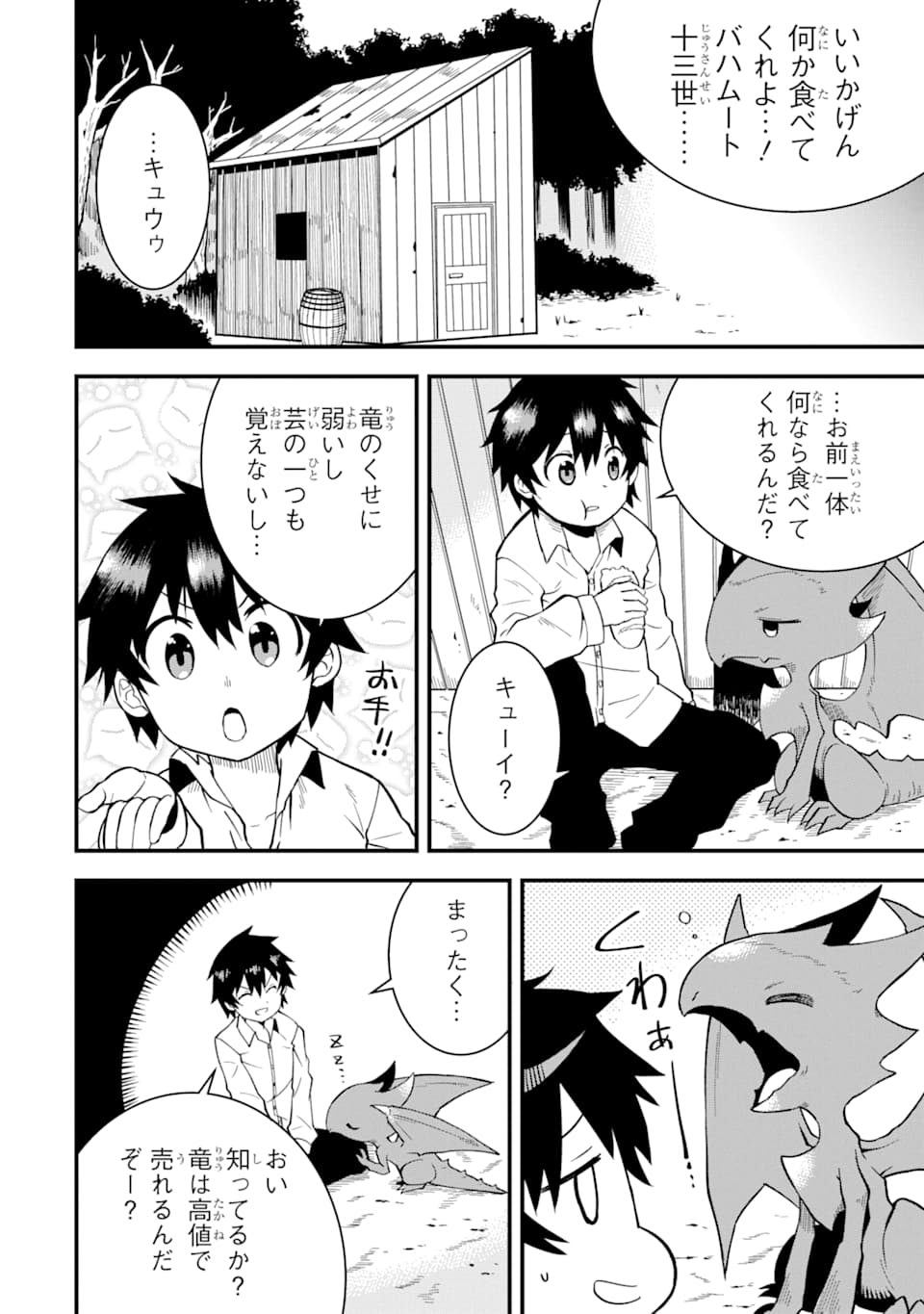 DENSETSU NO RYUUSOU KISHI WA INAKA DE FUTSUU NI KURASHITAI ~ SSS RANKU IRAI NO SHITAUKE YAMEMASU!~ (MANGA) - raw - Chapter 3 - https://jpdd.ccdd.to/JPDD/densetsunoryuusoukishiwainakadefutsuunikurashitaisssrankuirainoshitaukeyamemasumanga/114704/sjqyrny10f2.png