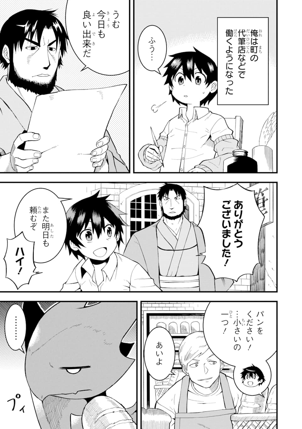 DENSETSU NO RYUUSOU KISHI WA INAKA DE FUTSUU NI KURASHITAI ~ SSS RANKU IRAI NO SHITAUKE YAMEMASU!~ (MANGA) - raw - Chapter 3 - https://jpdd.ccdd.to/JPDD/densetsunoryuusoukishiwainakadefutsuunikurashitaisssrankuirainoshitaukeyamemasumanga/114704/twbqcm1cmak.png