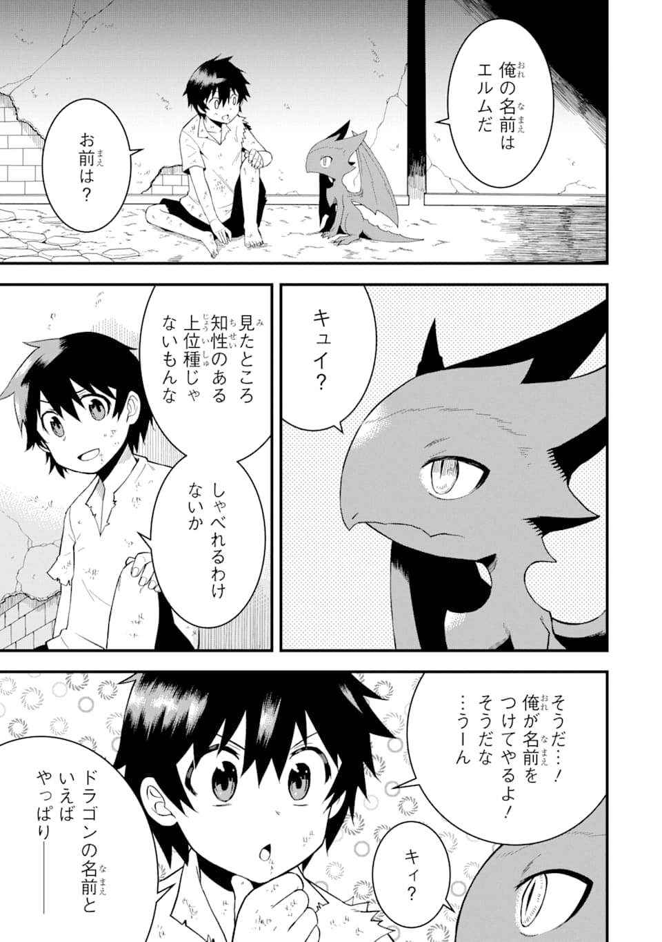 DENSETSU NO RYUUSOU KISHI WA INAKA DE FUTSUU NI KURASHITAI ~ SSS RANKU IRAI NO SHITAUKE YAMEMASU!~ (MANGA) - raw - Chapter 3 - https://jpdd.ccdd.to/JPDD/densetsunoryuusoukishiwainakadefutsuunikurashitaisssrankuirainoshitaukeyamemasumanga/114704/txv11ze44kt.png