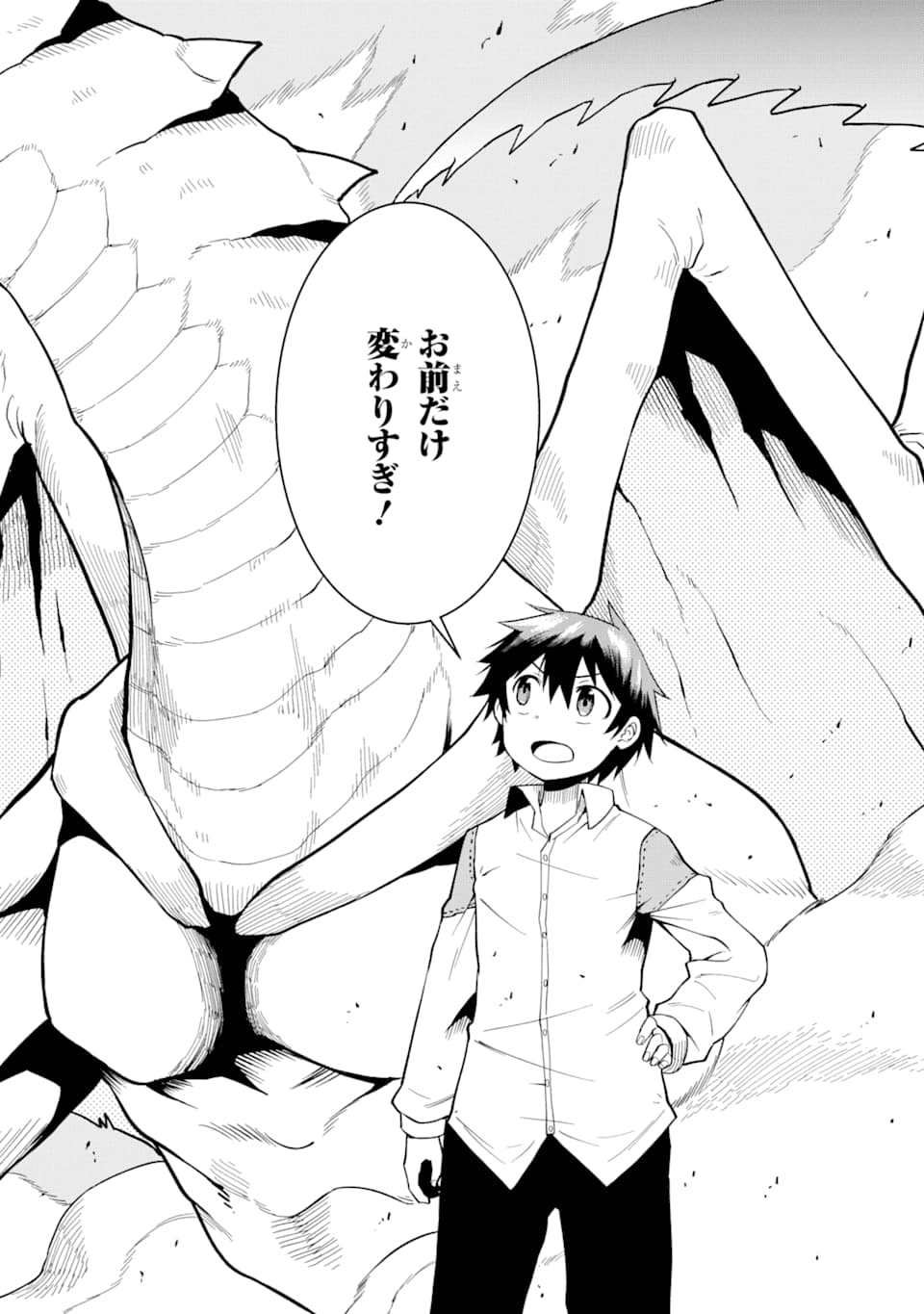 DENSETSU NO RYUUSOU KISHI WA INAKA DE FUTSUU NI KURASHITAI ~ SSS RANKU IRAI NO SHITAUKE YAMEMASU!~ (MANGA) - raw - Chapter 3 - https://jpdd.ccdd.to/JPDD/densetsunoryuusoukishiwainakadefutsuunikurashitaisssrankuirainoshitaukeyamemasumanga/114704/weuisfly52o.png