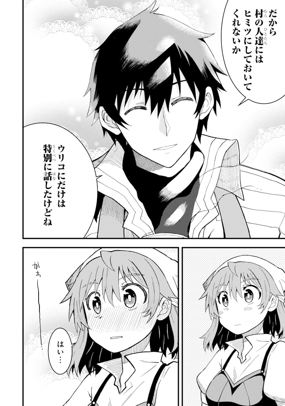 DENSETSU NO RYUUSOU KISHI WA INAKA DE FUTSUU NI KURASHITAI ~ SSS RANKU IRAI NO SHITAUKE YAMEMASU!~ (MANGA) - raw - Chapter 3 - https://jpdd.ccdd.to/JPDD/densetsunoryuusoukishiwainakadefutsuunikurashitaisssrankuirainoshitaukeyamemasumanga/114704/ybilmk02tc1.png