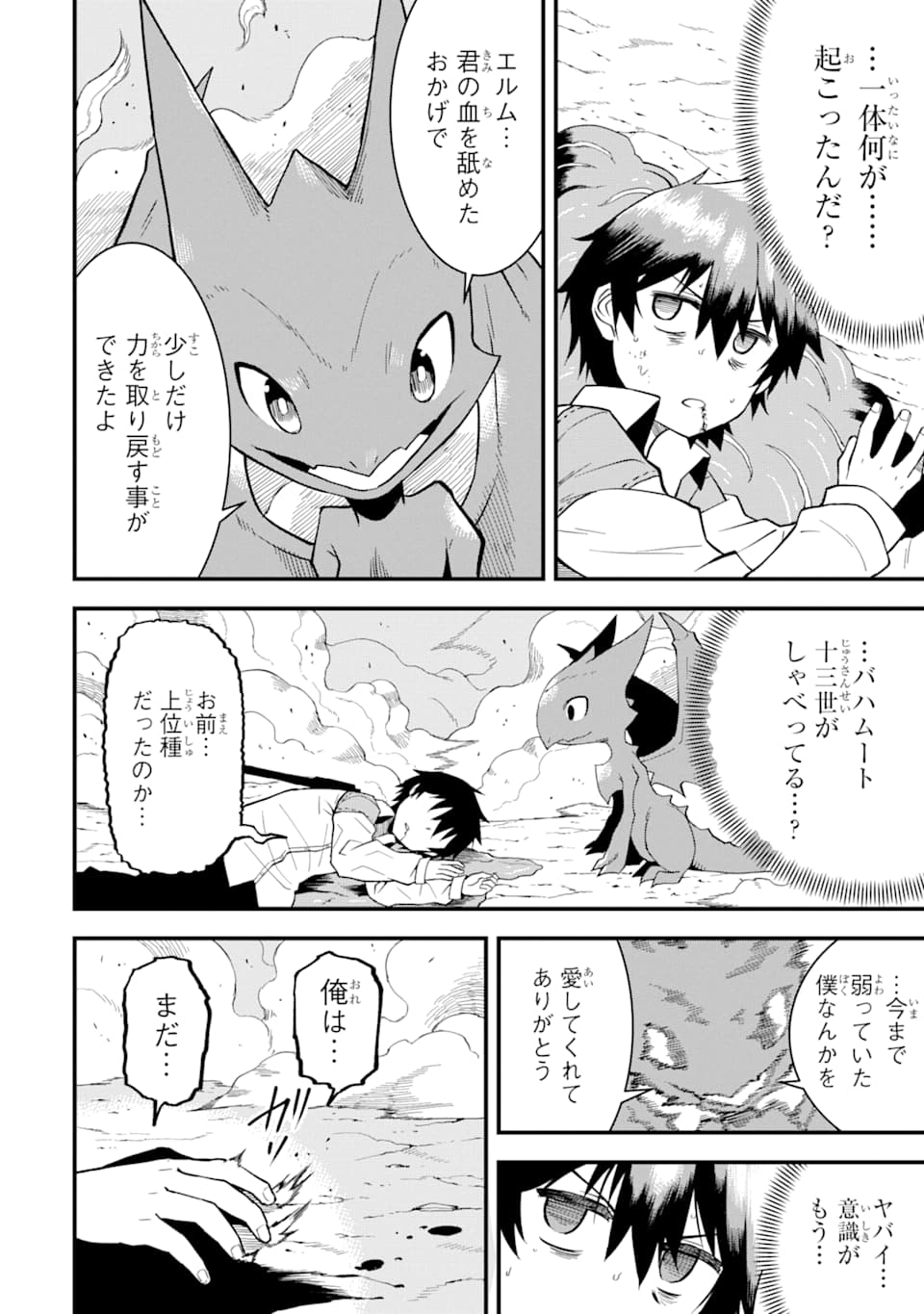 DENSETSU NO RYUUSOU KISHI WA INAKA DE FUTSUU NI KURASHITAI ~ SSS RANKU IRAI NO SHITAUKE YAMEMASU!~ (MANGA) - raw - Chapter 3 - https://jpdd.ccdd.to/JPDD/densetsunoryuusoukishiwainakadefutsuunikurashitaisssrankuirainoshitaukeyamemasumanga/114704/yfb2ubancpr.png