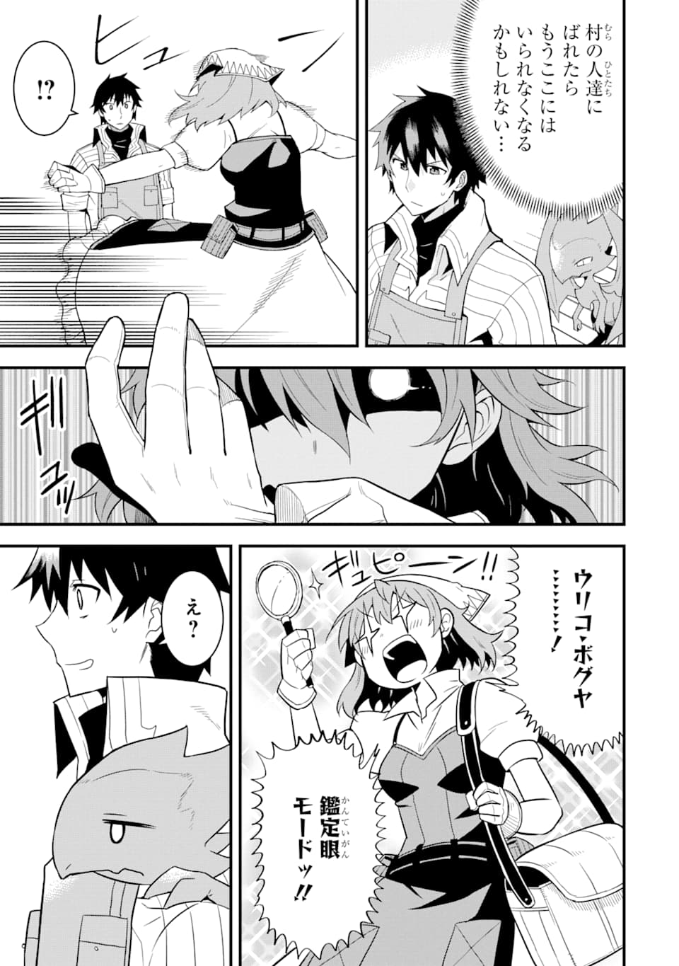 DENSETSU NO RYUUSOU KISHI WA INAKA DE FUTSUU NI KURASHITAI ~ SSS RANKU IRAI NO SHITAUKE YAMEMASU!~ (MANGA) - raw - Chapter 3 - https://jpdd.ccdd.to/JPDD/densetsunoryuusoukishiwainakadefutsuunikurashitaisssrankuirainoshitaukeyamemasumanga/114704/zg1gjxbeqmf.png