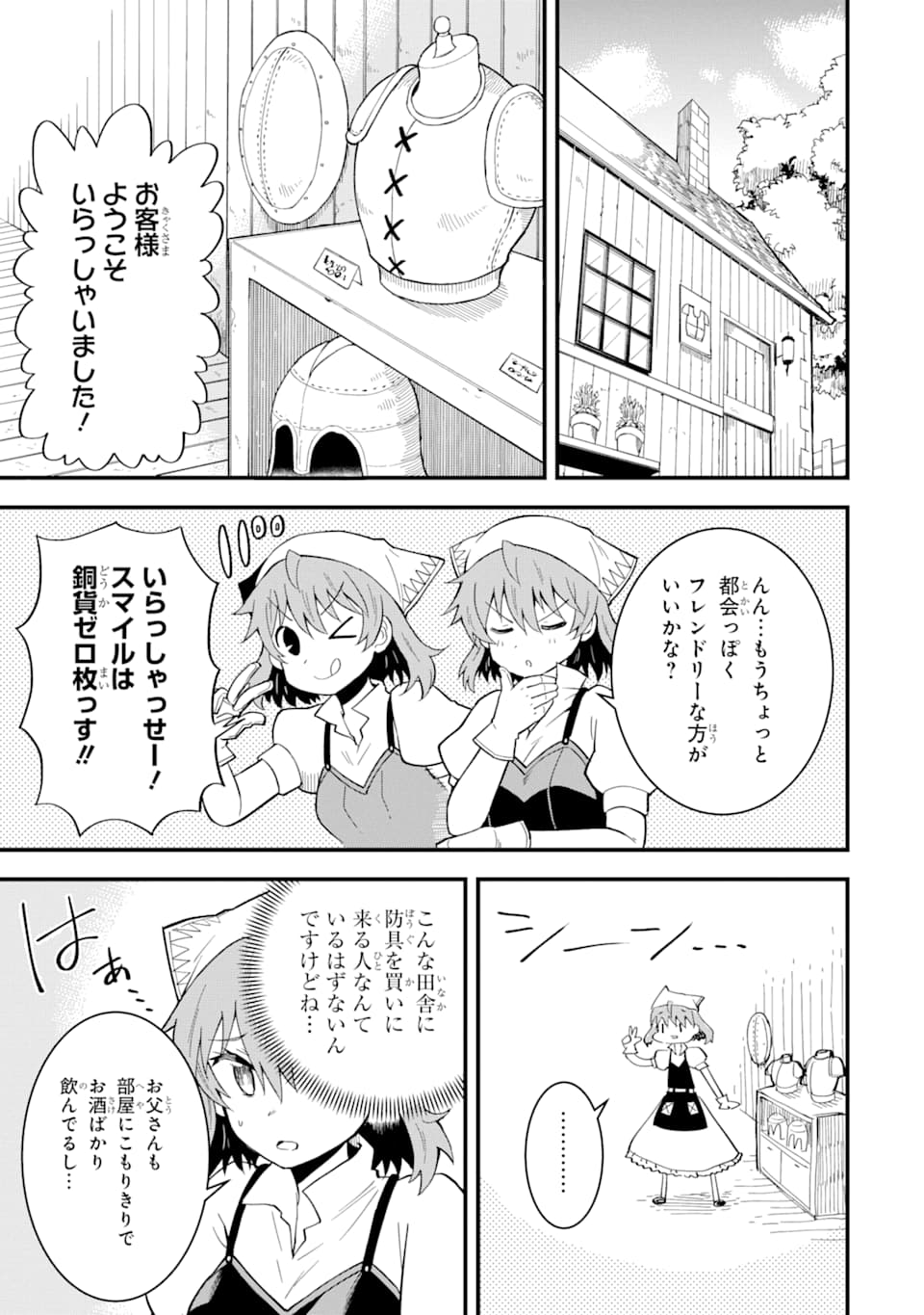 DENSETSU NO RYUUSOU KISHI WA INAKA DE FUTSUU NI KURASHITAI ~ SSS RANKU IRAI NO SHITAUKE YAMEMASU!~ (MANGA) - raw - Chapter 4 - https://jpdd.ccdd.to/JPDD/densetsunoryuusoukishiwainakadefutsuunikurashitaisssrankuirainoshitaukeyamemasumanga/118199/125r45fldds.png