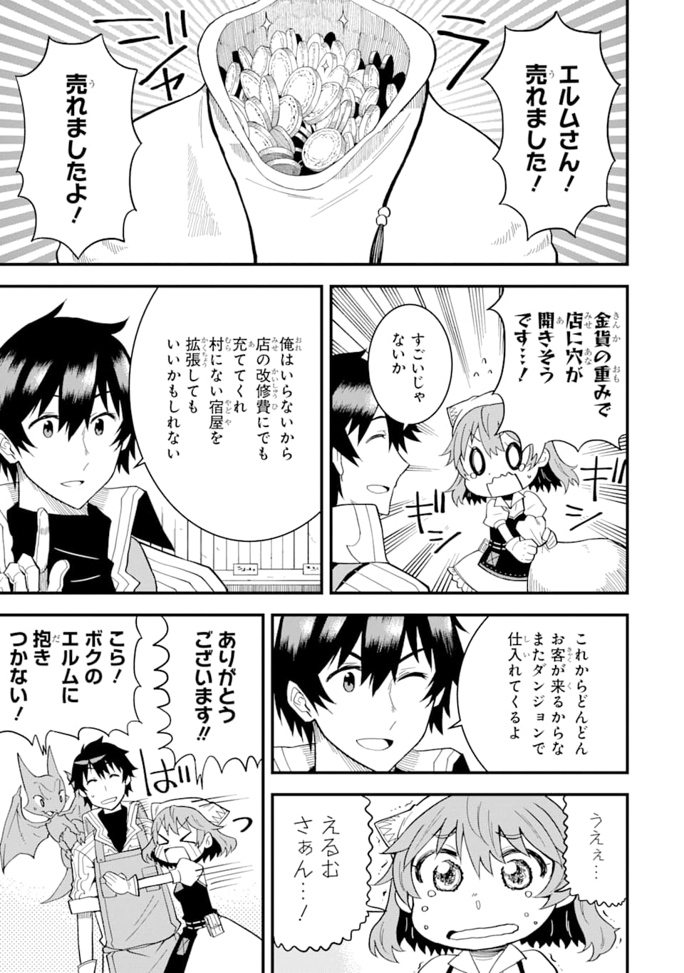 DENSETSU NO RYUUSOU KISHI WA INAKA DE FUTSUU NI KURASHITAI ~ SSS RANKU IRAI NO SHITAUKE YAMEMASU!~ (MANGA) - raw - Chapter 4 - https://jpdd.ccdd.to/JPDD/densetsunoryuusoukishiwainakadefutsuunikurashitaisssrankuirainoshitaukeyamemasumanga/118199/3vaep3ss0hs.png